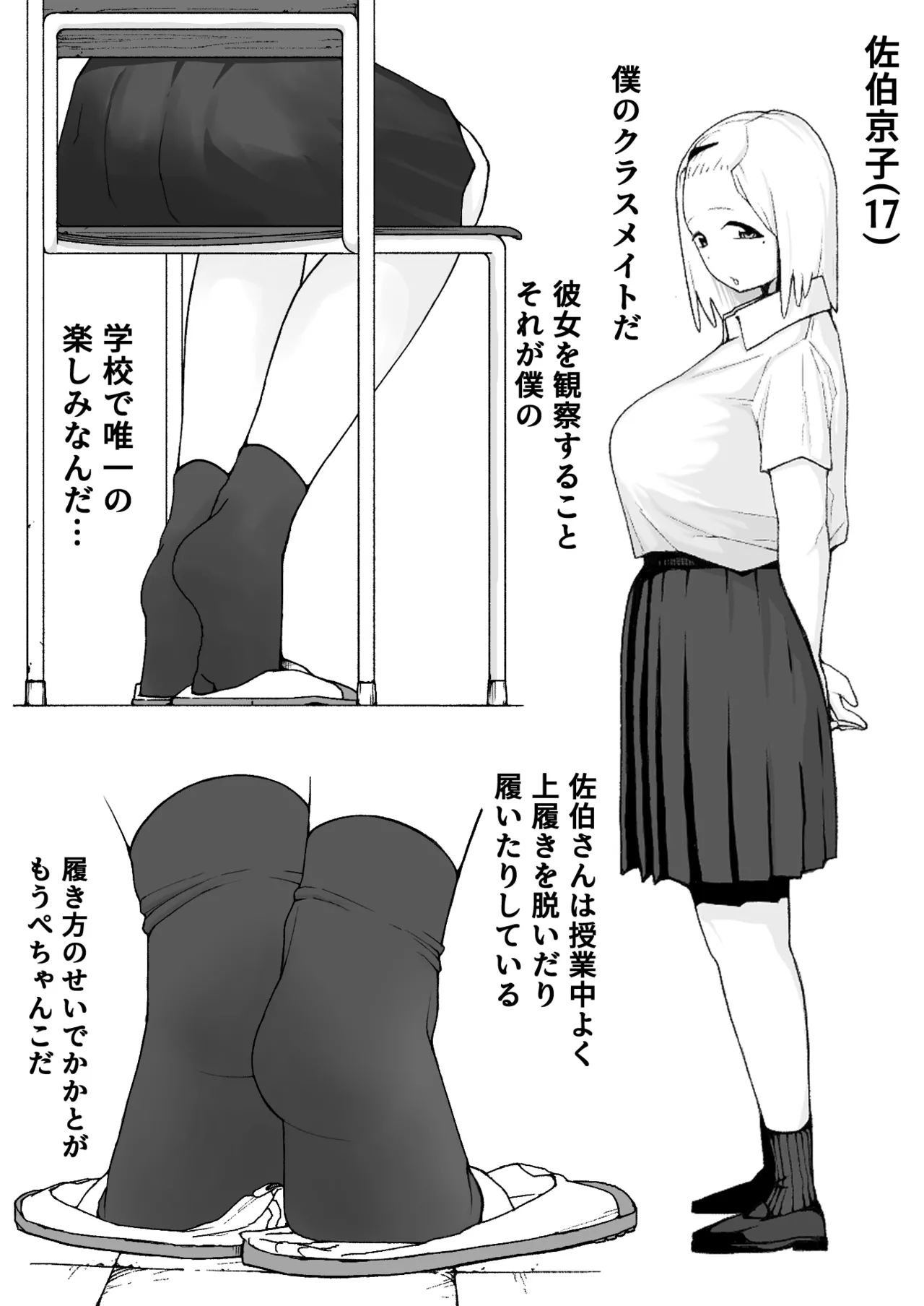 佐伯さん観察日記 - page2