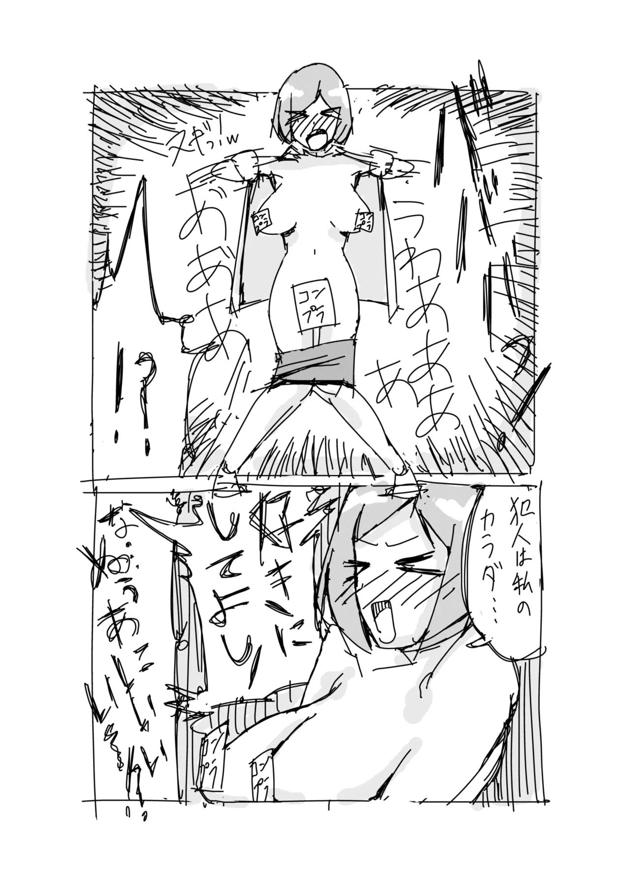 佐伯さん観察日記 - page20