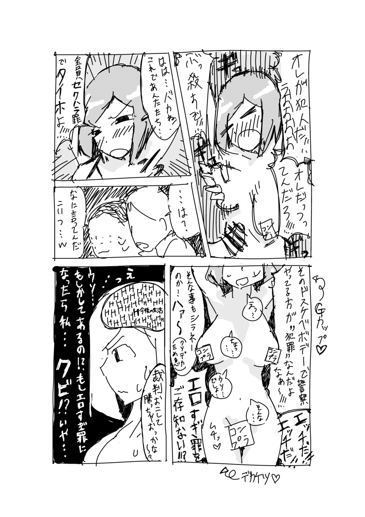 佐伯さん観察日記 - page21