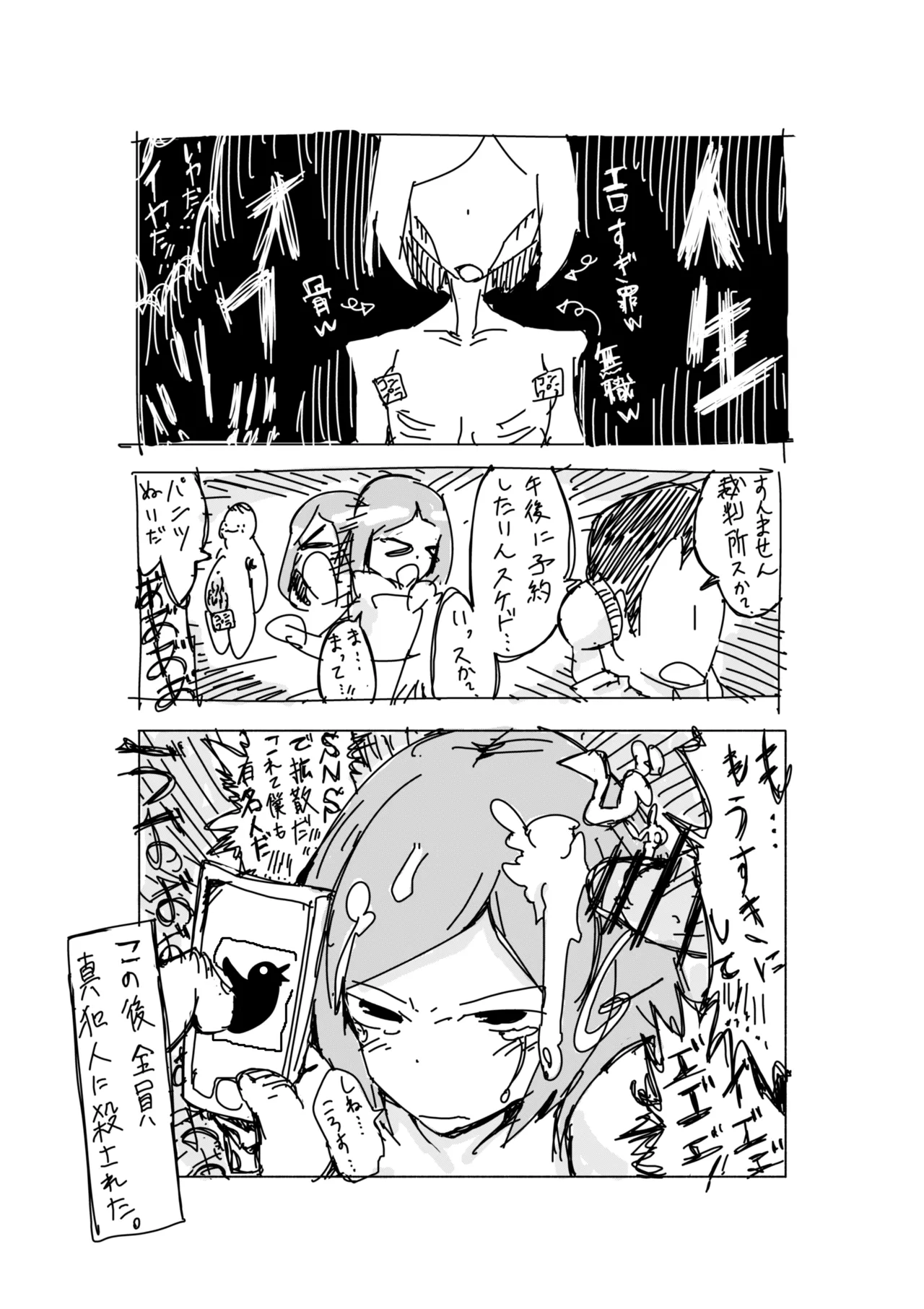 佐伯さん観察日記 - page22