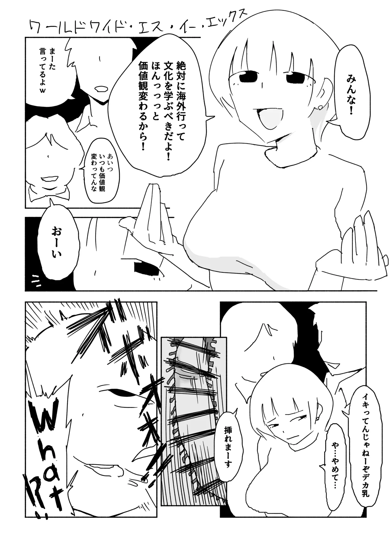 佐伯さん観察日記 - page23