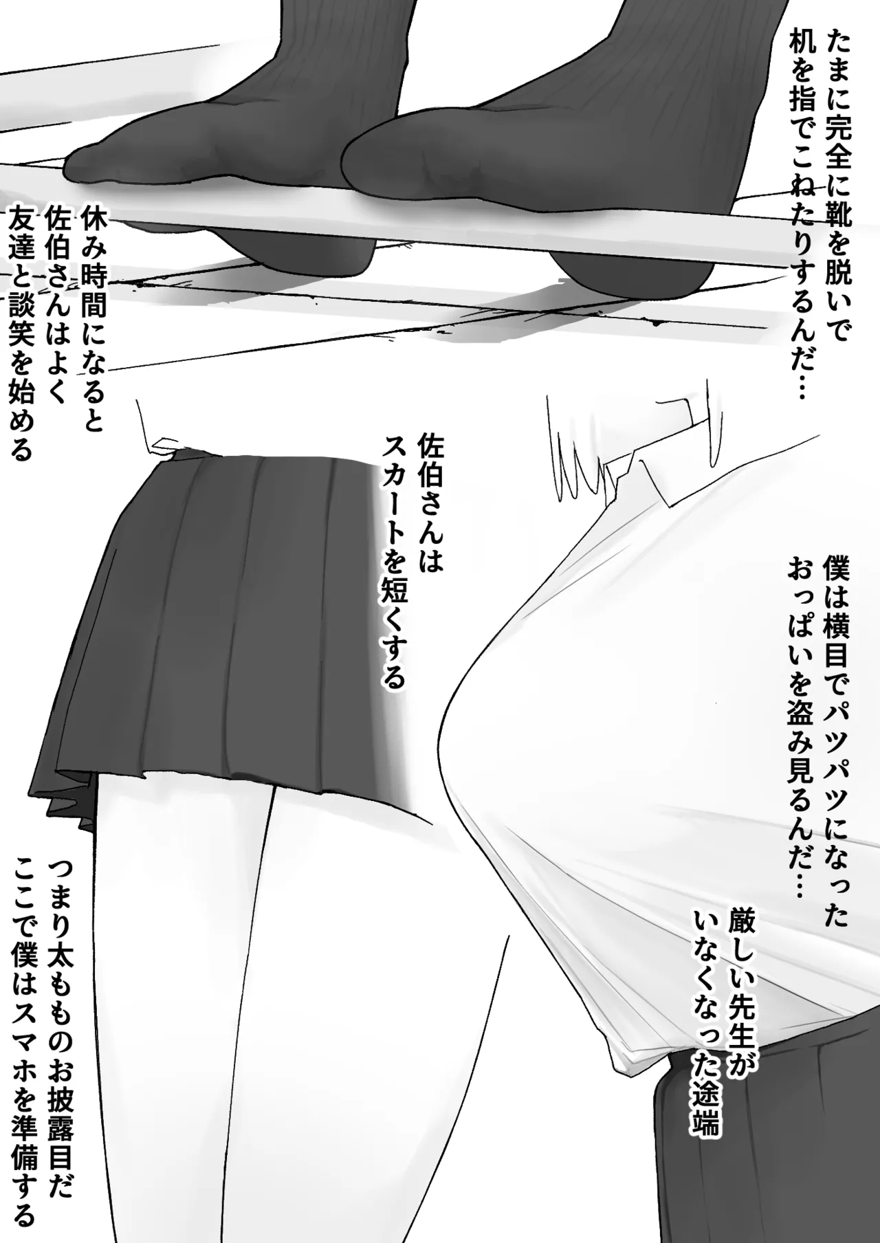 佐伯さん観察日記 - page3
