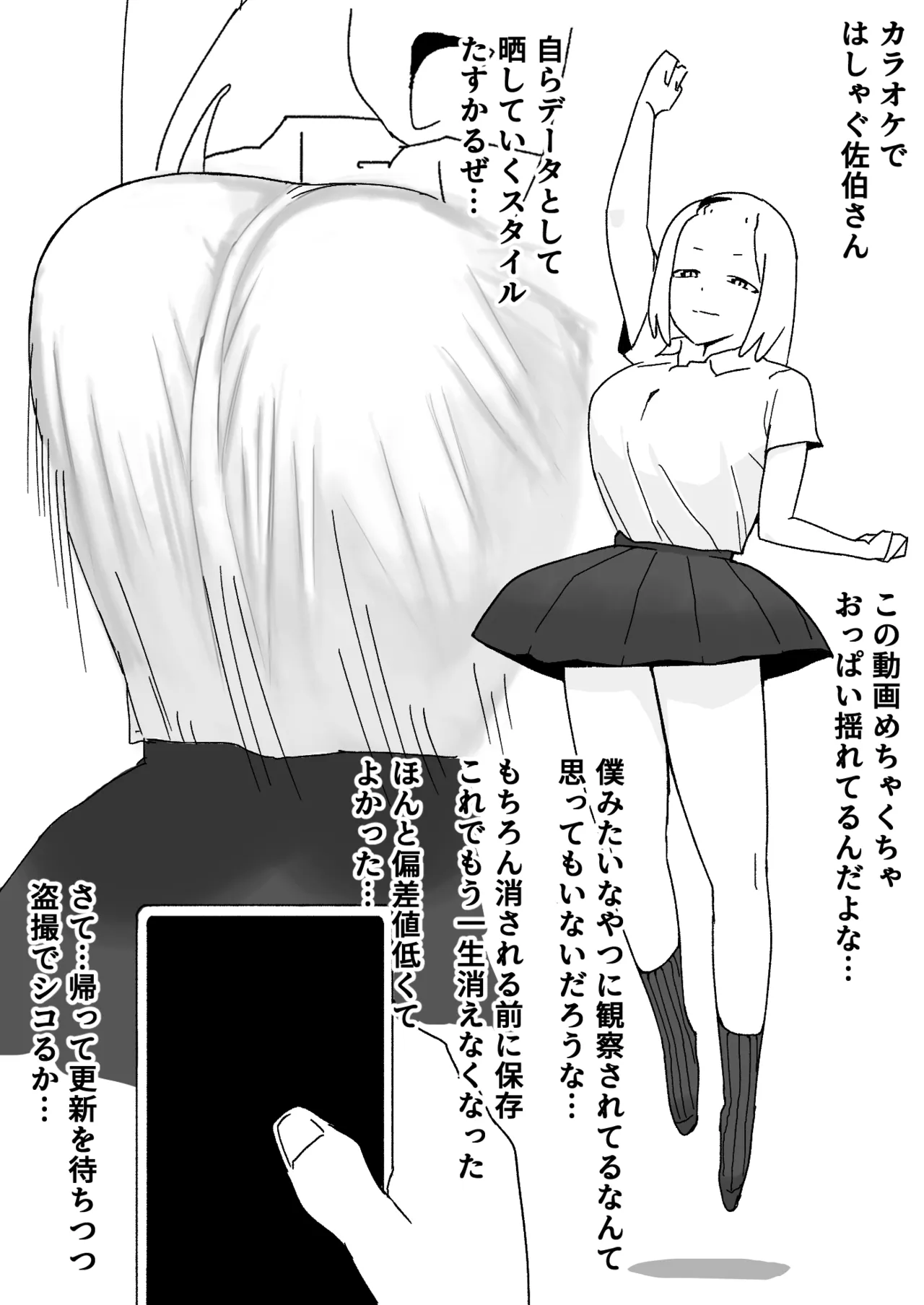 佐伯さん観察日記 - page5