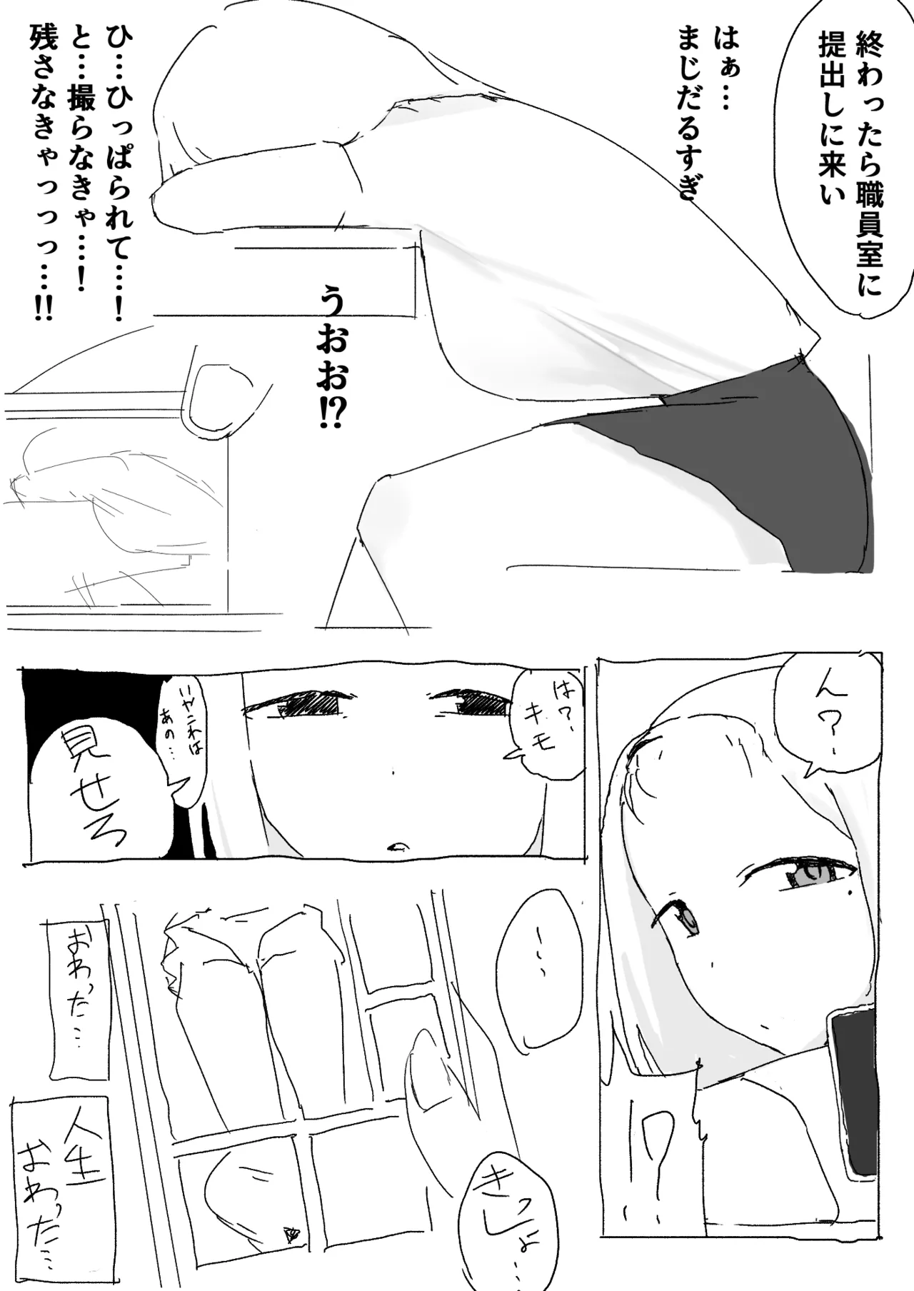 佐伯さん観察日記 - page7