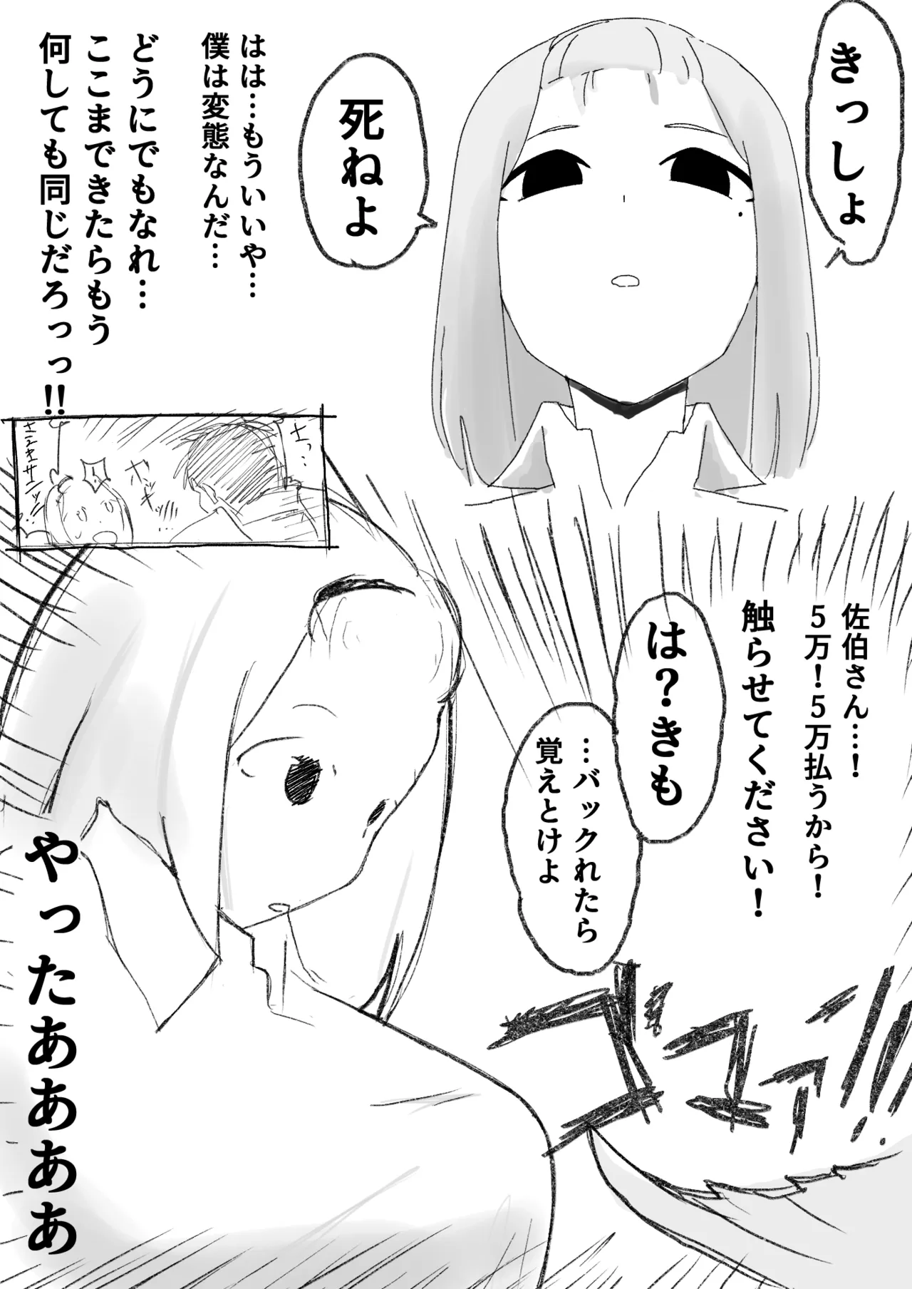 佐伯さん観察日記 - page8