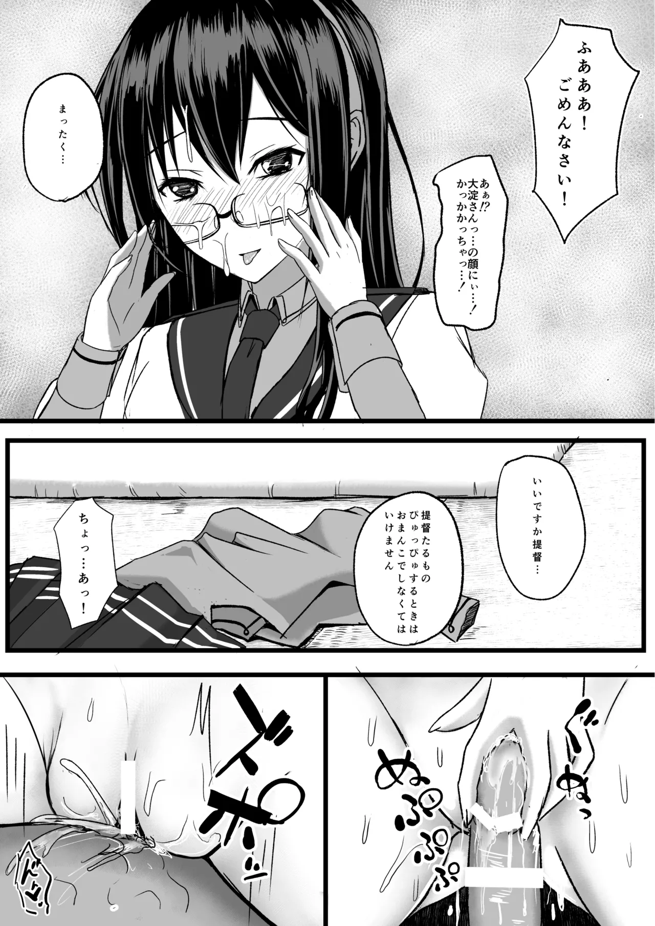 提督育成日誌 - page6