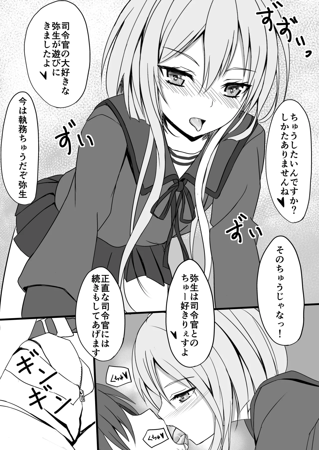 弥生としてみる？ - page4