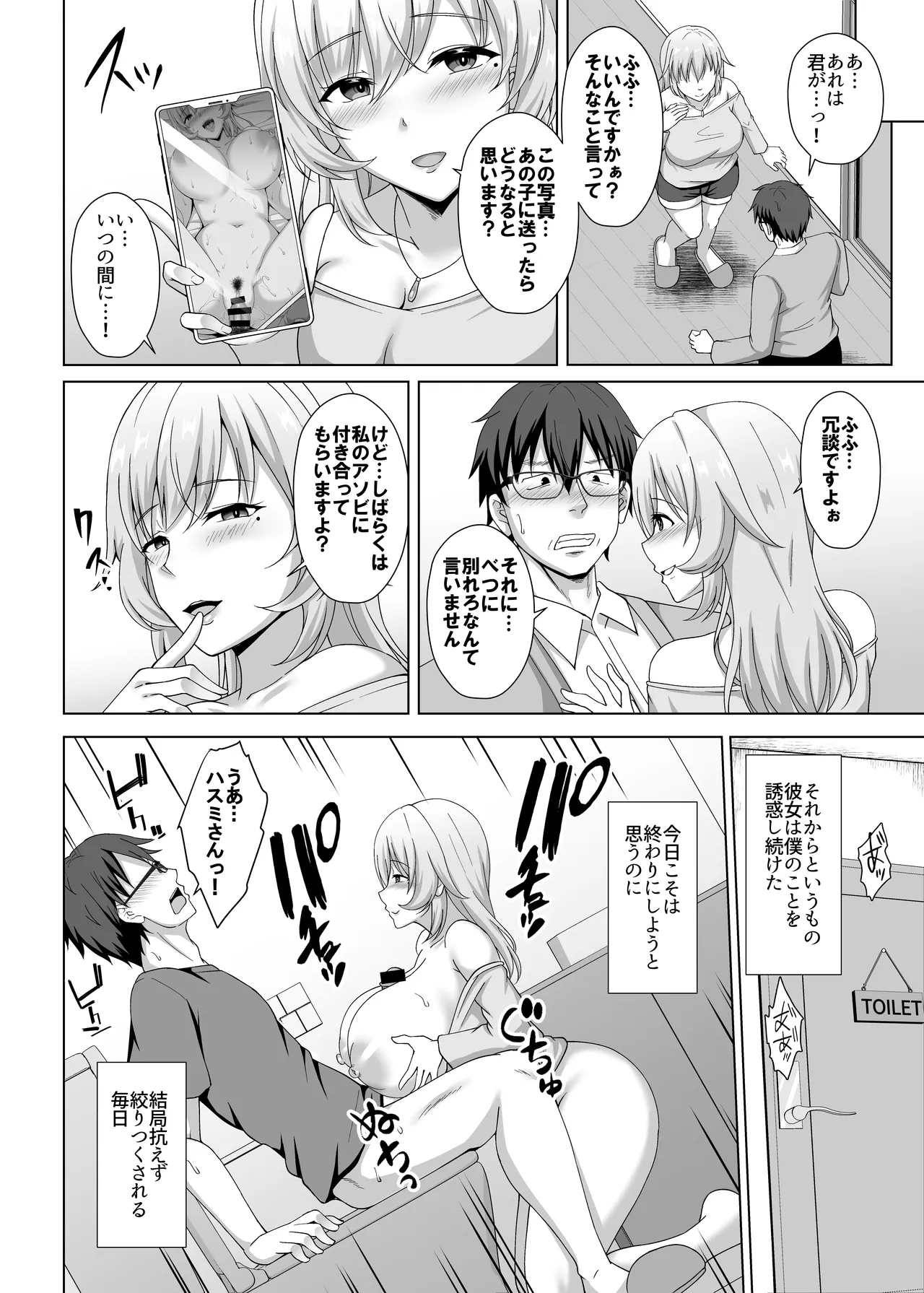 彼女の姉に食べられる 〜Iカップ爆乳清楚系後輩に迫られ彼女がいるのに逆NTR浮気交尾〜 - page19