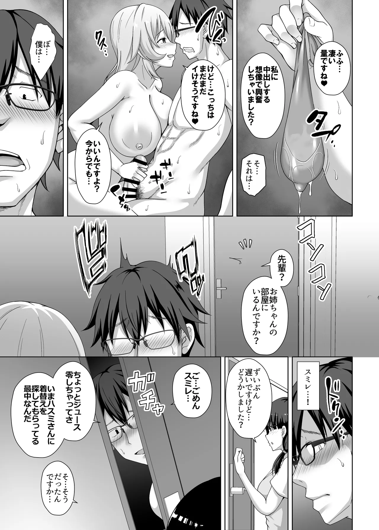 彼女の姉に食べられる 〜Iカップ爆乳清楚系後輩に迫られ彼女がいるのに逆NTR浮気交尾〜 - page30