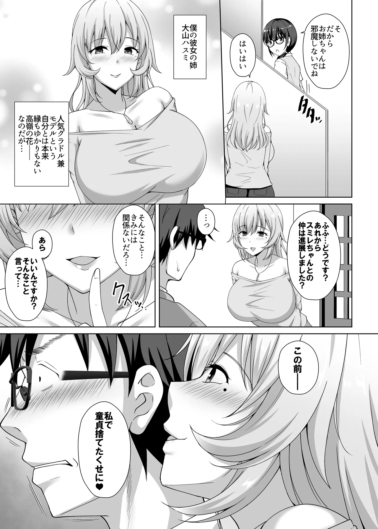 彼女の姉に食べられる 〜Iカップ爆乳清楚系後輩に迫られ彼女がいるのに逆NTR浮気交尾〜 - page4