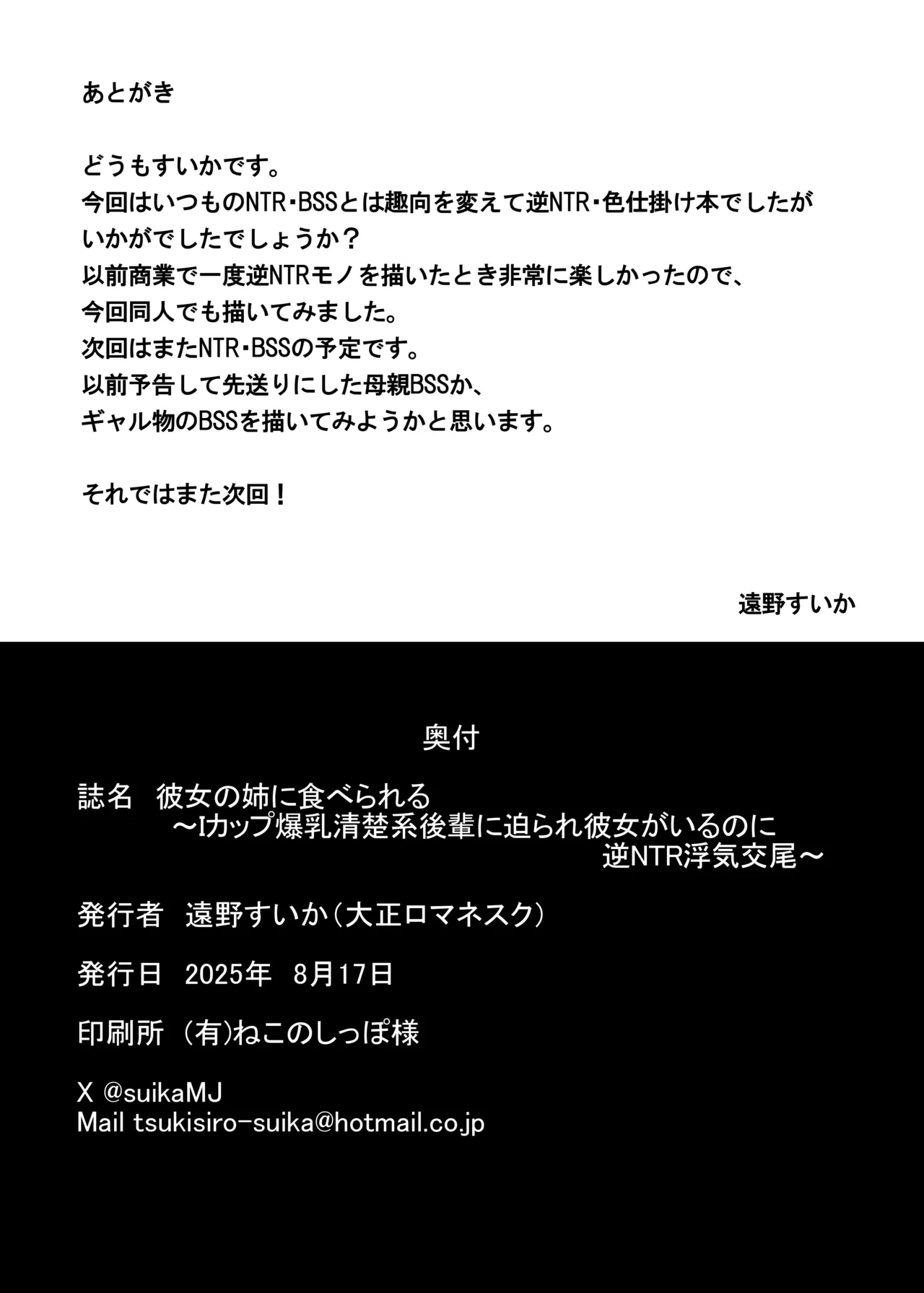 彼女の姉に食べられる 〜Iカップ爆乳清楚系後輩に迫られ彼女がいるのに逆NTR浮気交尾〜 - page45