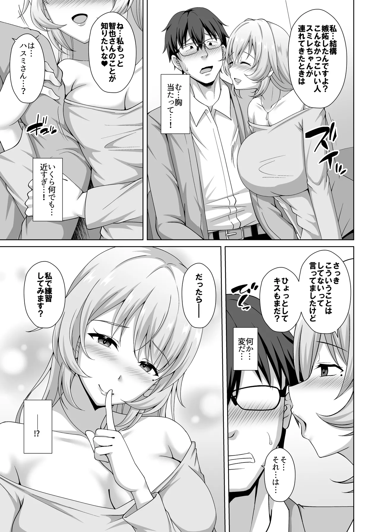 彼女の姉に食べられる 〜Iカップ爆乳清楚系後輩に迫られ彼女がいるのに逆NTR浮気交尾〜 - page8