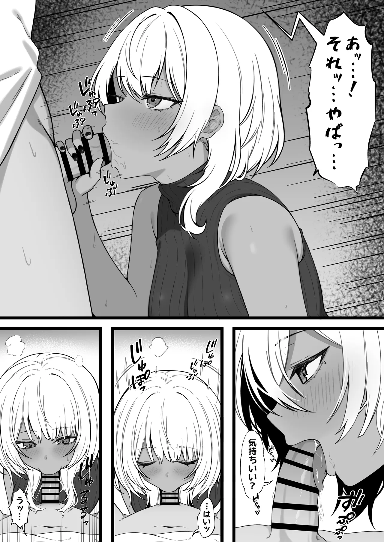 ネトゲで知り合った黒ギャル巨乳はセックスがしたい - page12