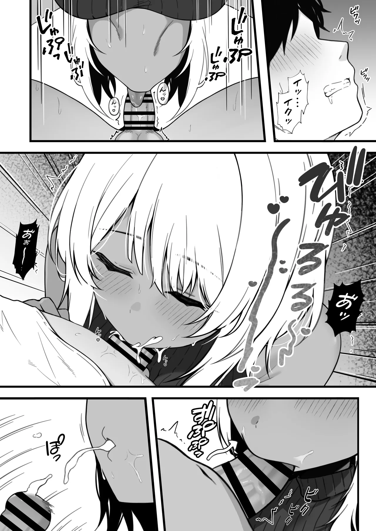 ネトゲで知り合った黒ギャル巨乳はセックスがしたい - page13