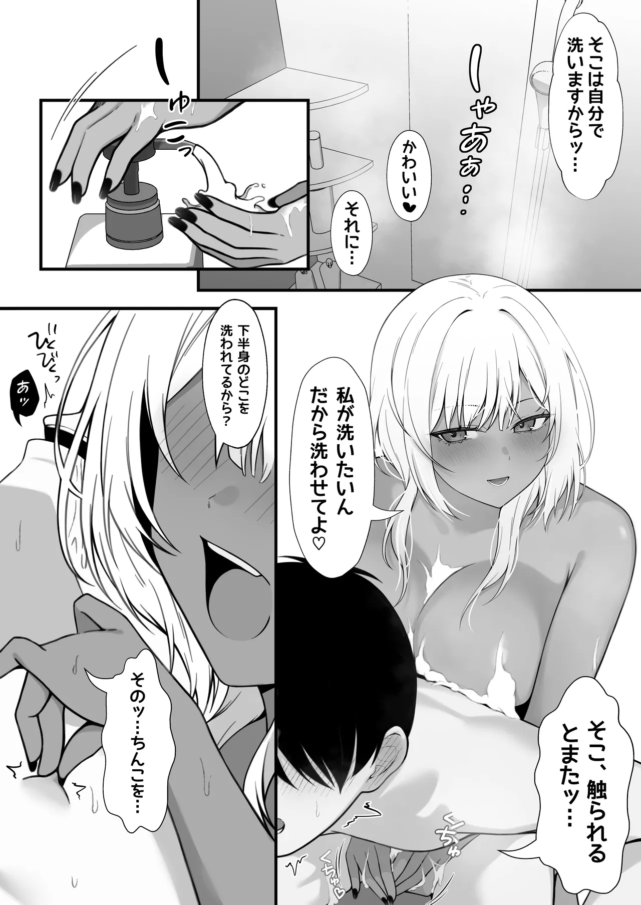 ネトゲで知り合った黒ギャル巨乳はセックスがしたい - page19