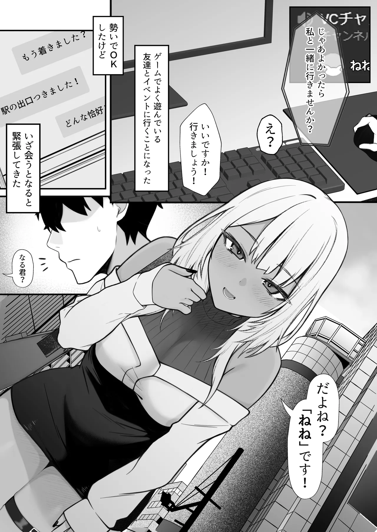 ネトゲで知り合った黒ギャル巨乳はセックスがしたい - page2