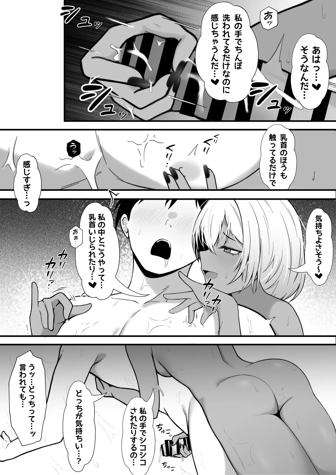 ネトゲで知り合った黒ギャル巨乳はセックスがしたい - page20
