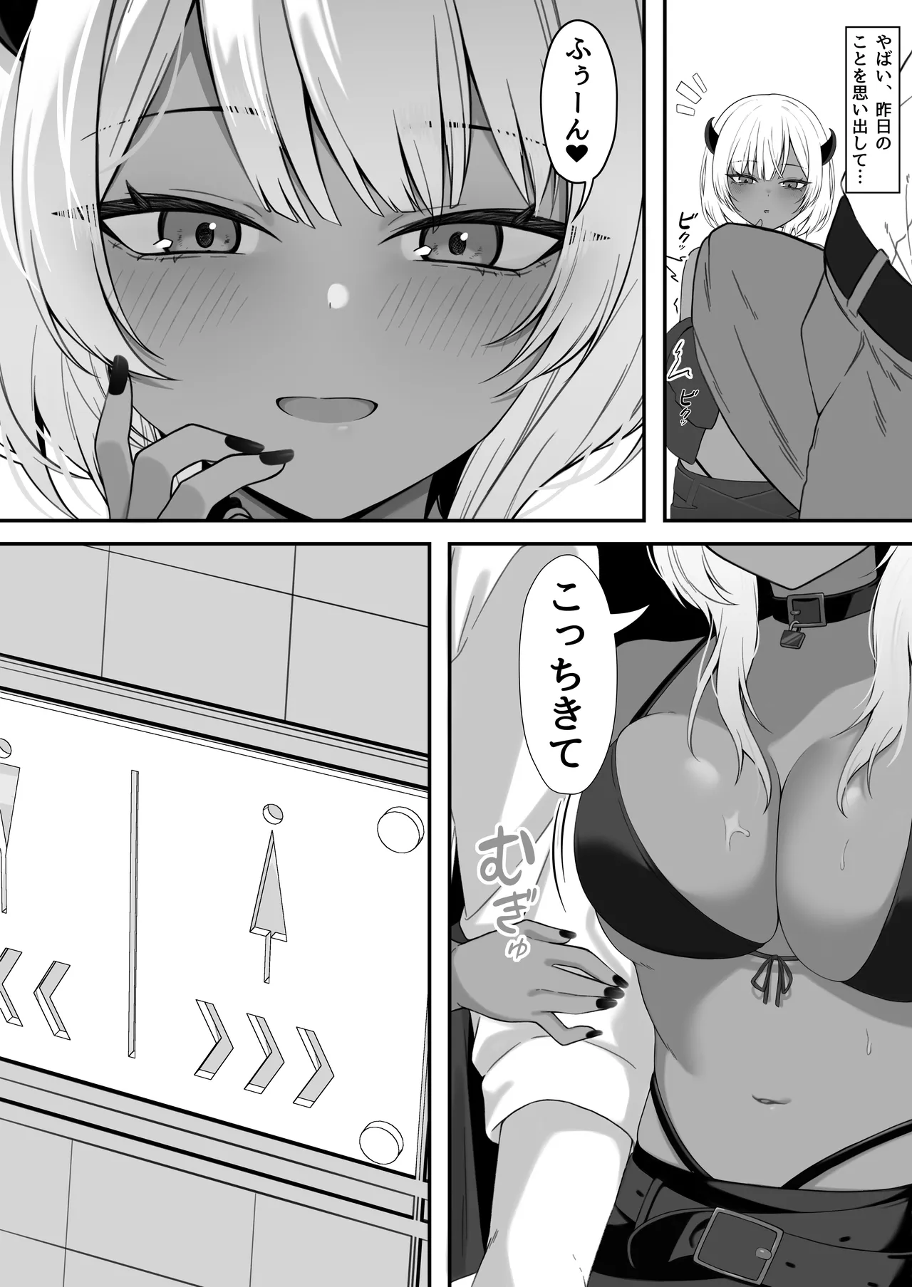 ネトゲで知り合った黒ギャル巨乳はセックスがしたい - page28