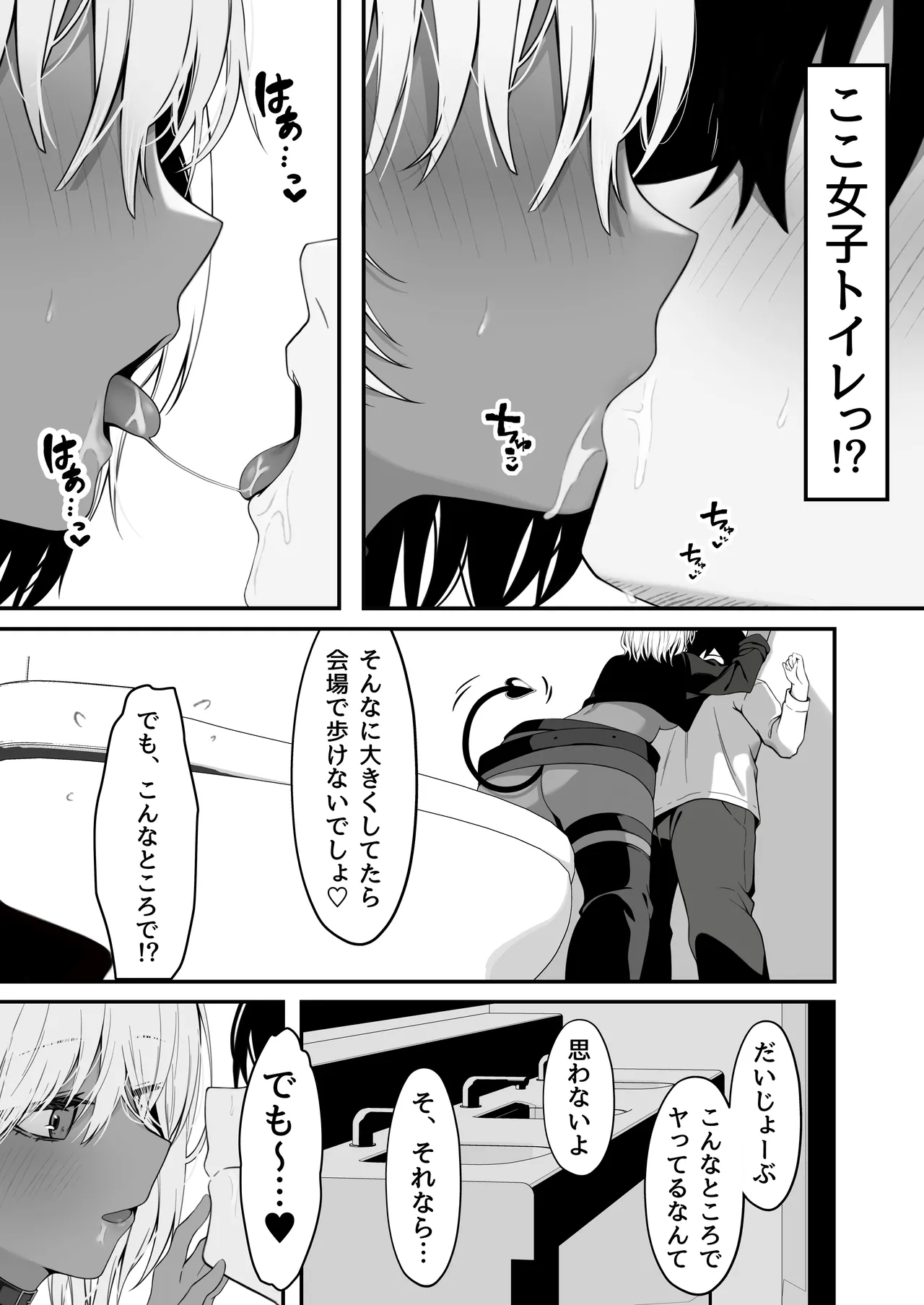 ネトゲで知り合った黒ギャル巨乳はセックスがしたい - page29