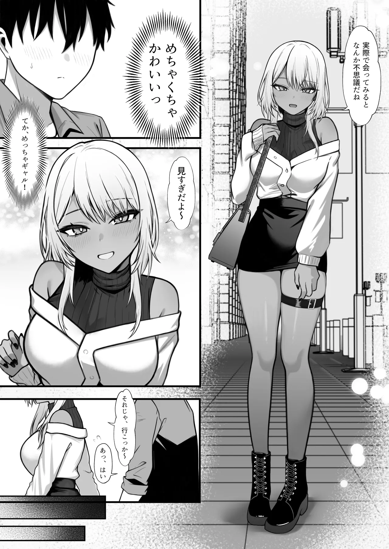 ネトゲで知り合った黒ギャル巨乳はセックスがしたい - page3