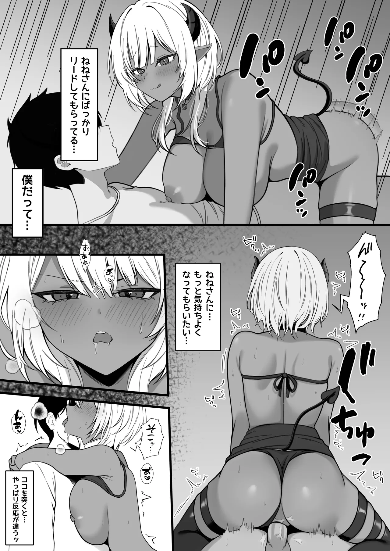 ネトゲで知り合った黒ギャル巨乳はセックスがしたい - page33