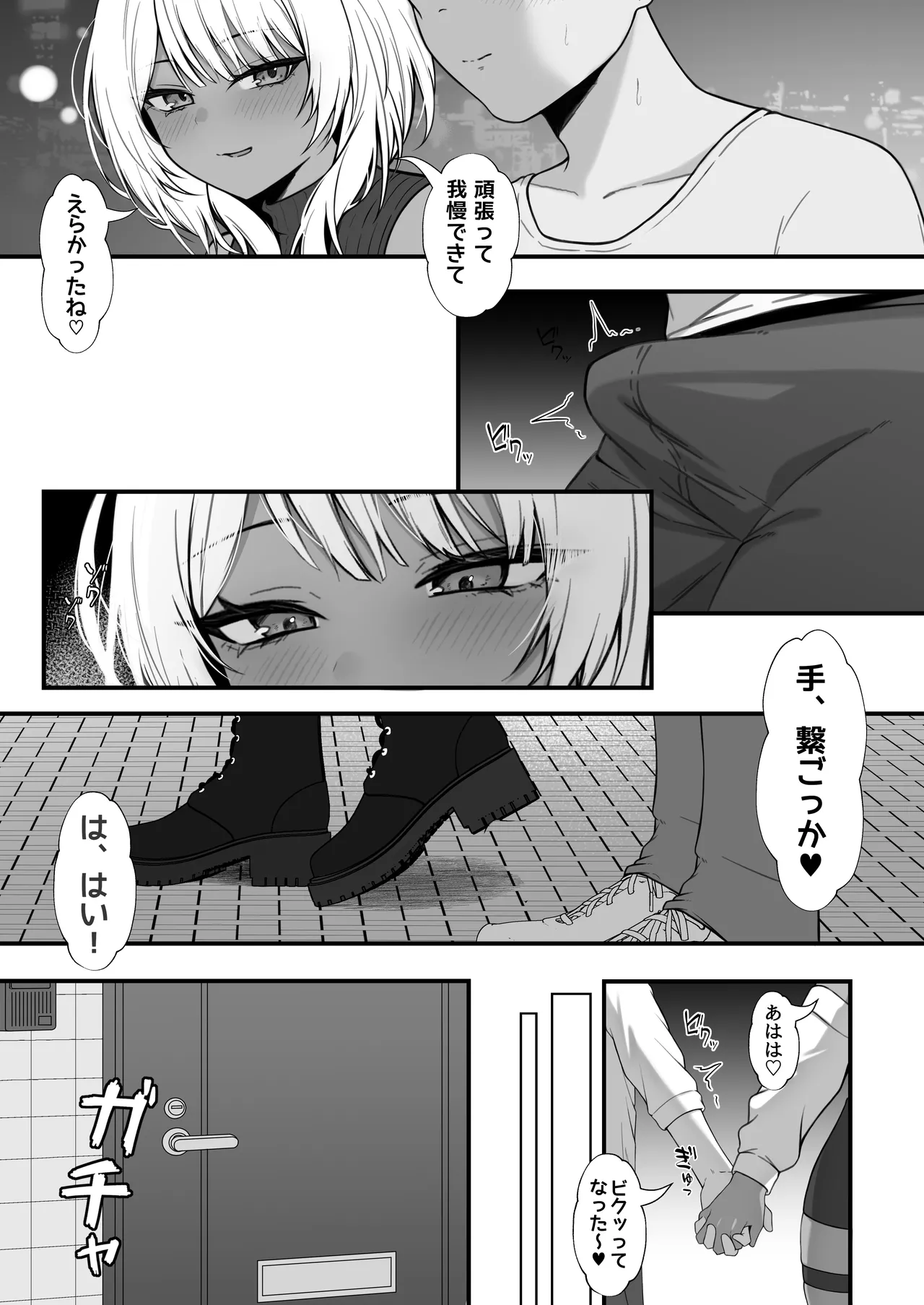 ネトゲで知り合った黒ギャル巨乳はセックスがしたい - page39