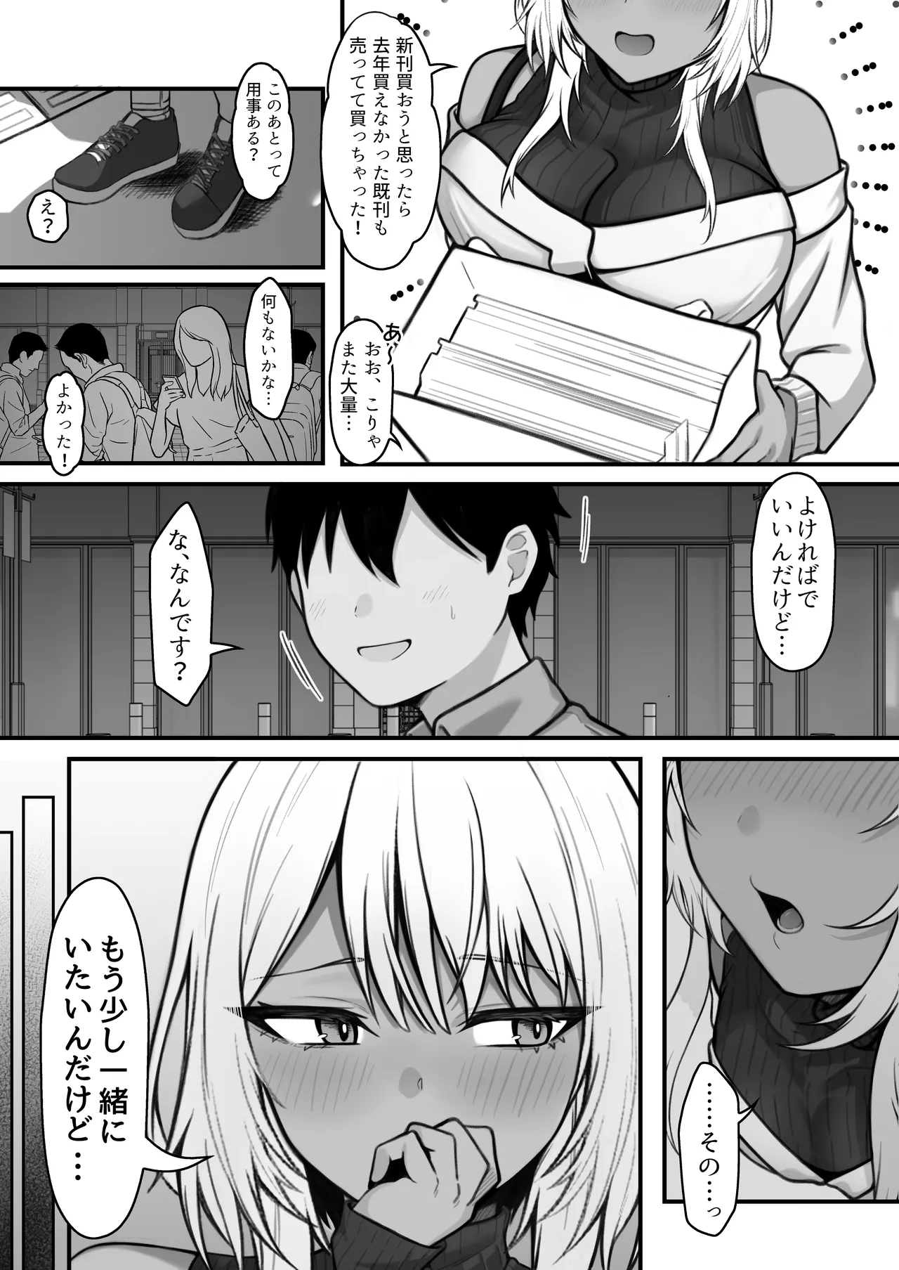 ネトゲで知り合った黒ギャル巨乳はセックスがしたい - page4