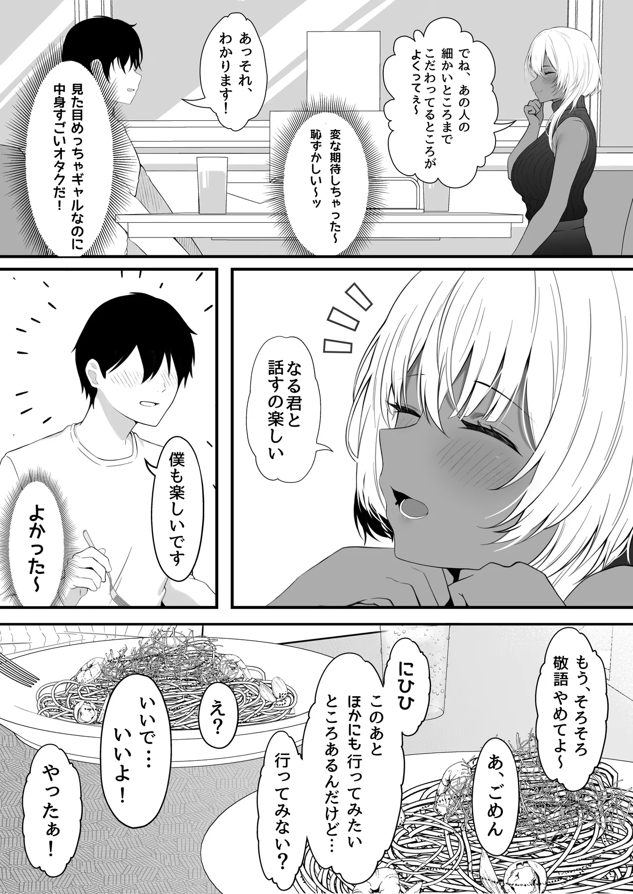 ネトゲで知り合った黒ギャル巨乳はセックスがしたい - page5