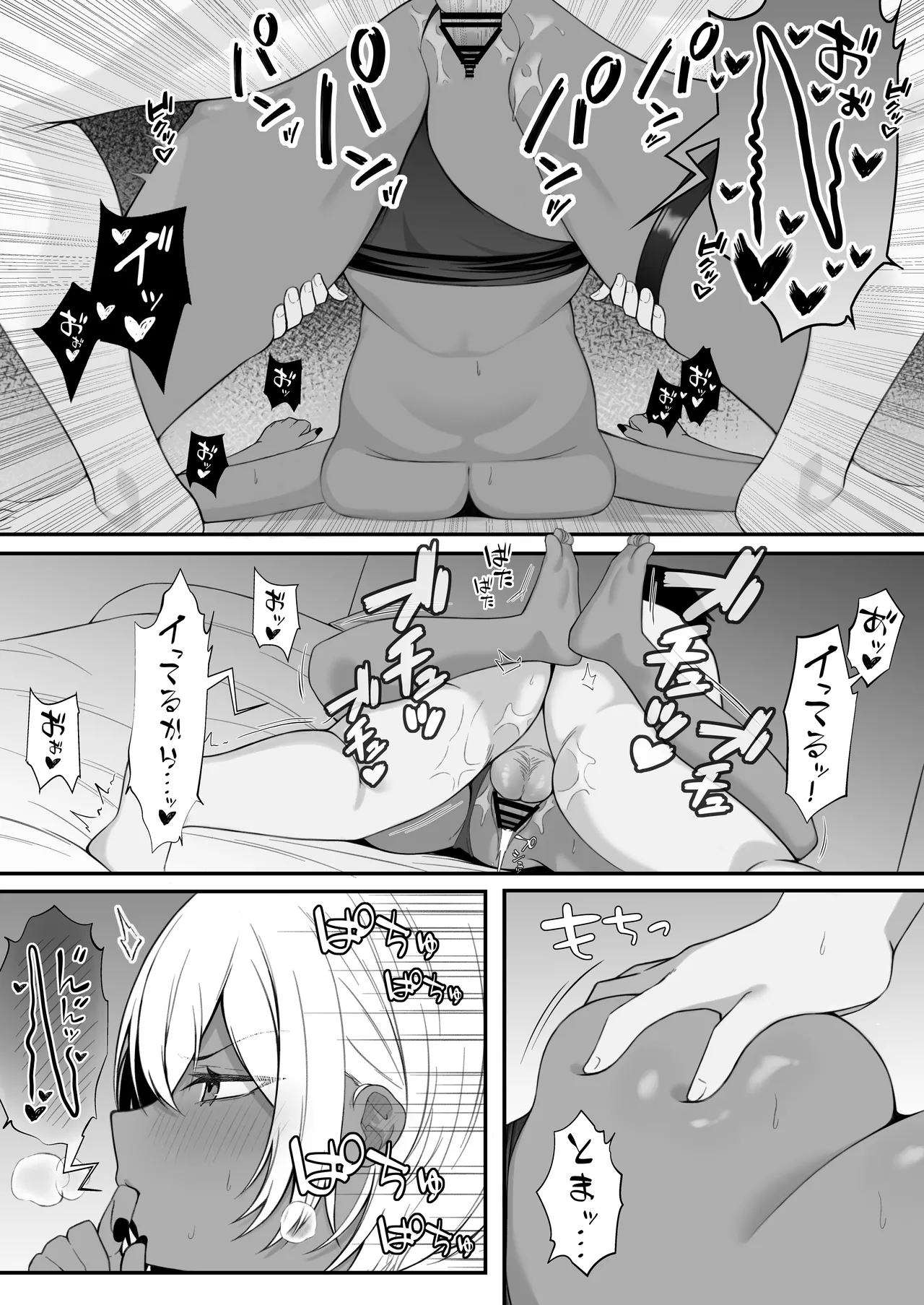 ネトゲで知り合った黒ギャル巨乳はセックスがしたい - page55