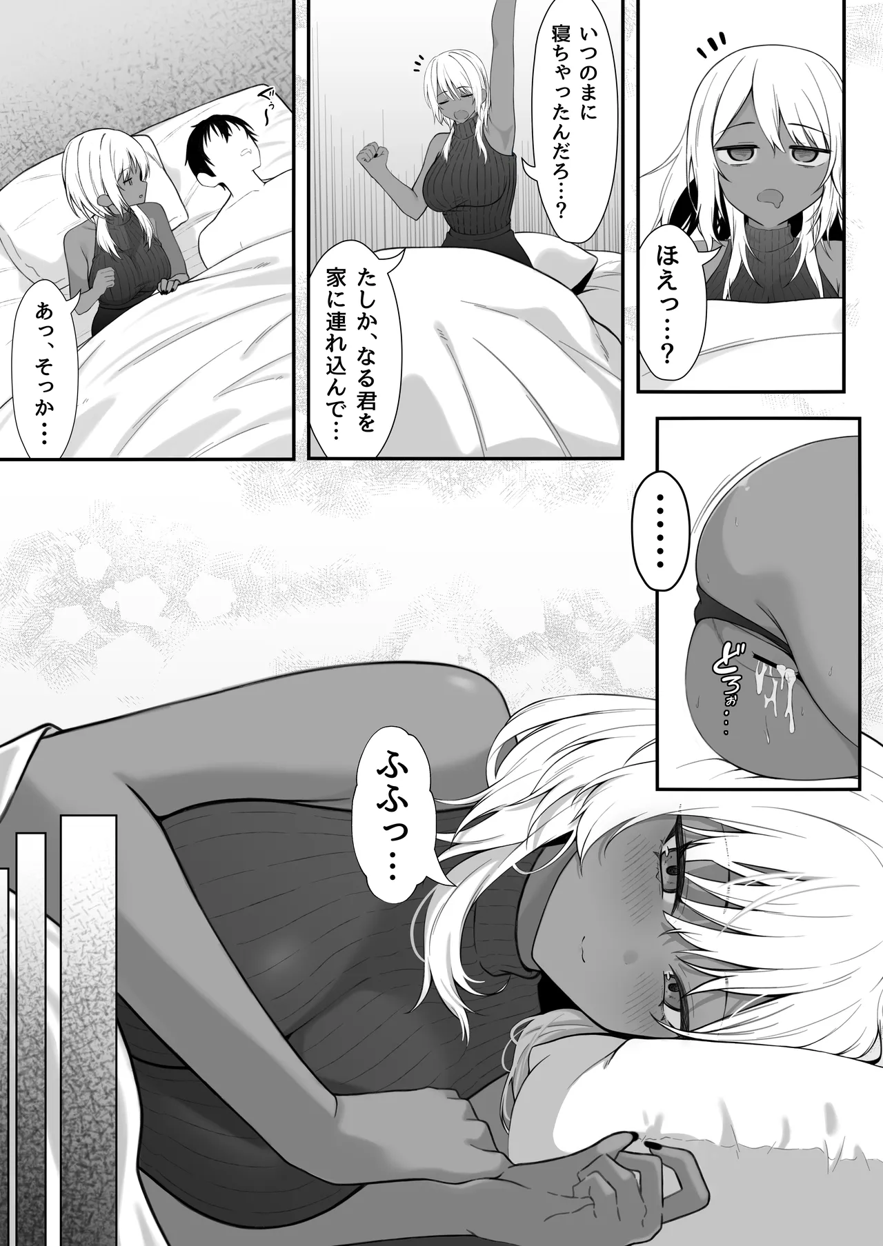 ネトゲで知り合った黒ギャル巨乳はセックスがしたい - page59