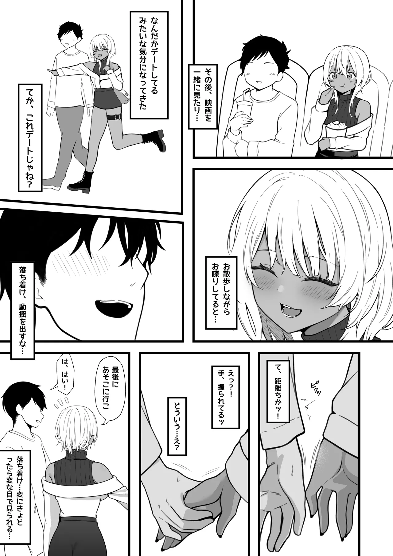 ネトゲで知り合った黒ギャル巨乳はセックスがしたい - page6