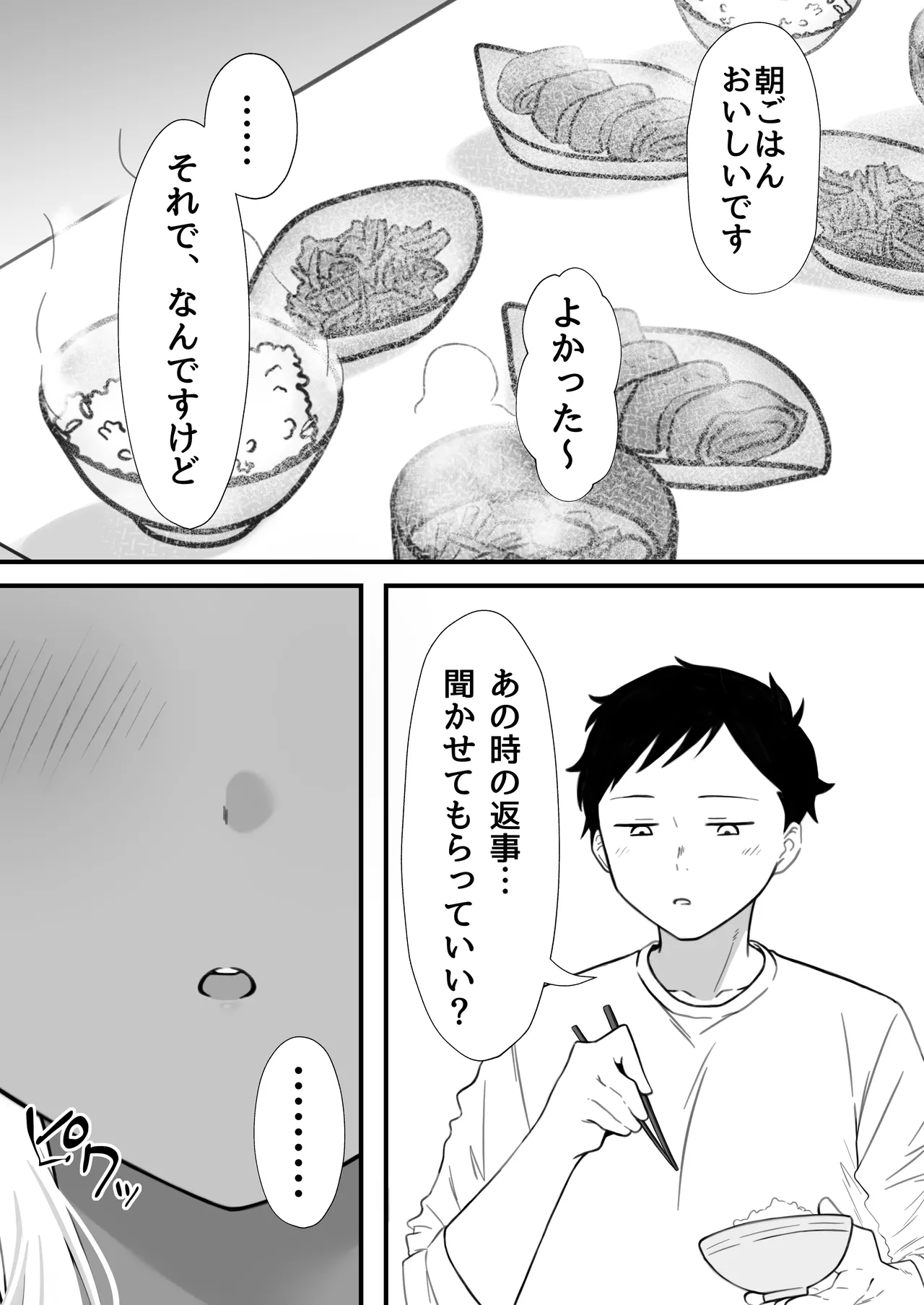 ネトゲで知り合った黒ギャル巨乳はセックスがしたい - page60
