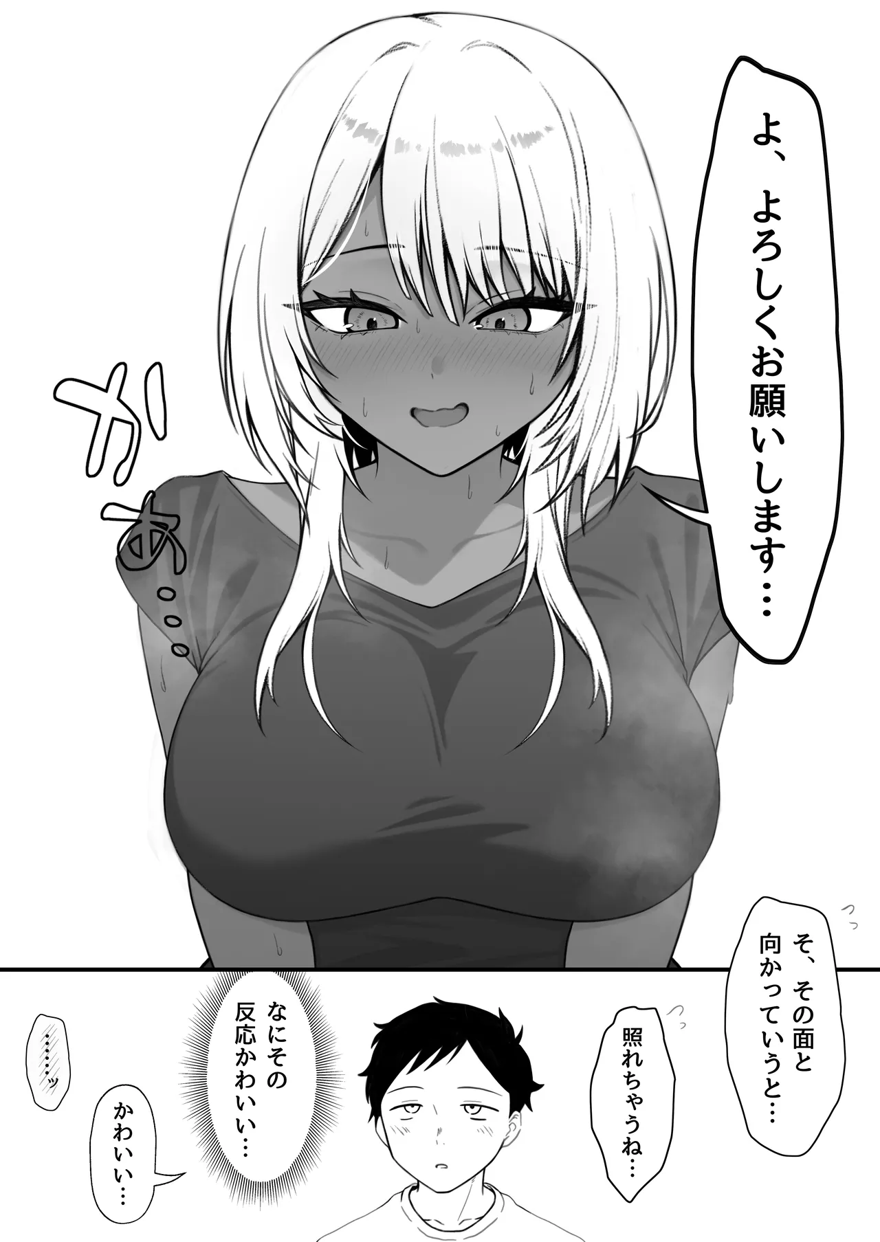 ネトゲで知り合った黒ギャル巨乳はセックスがしたい - page61