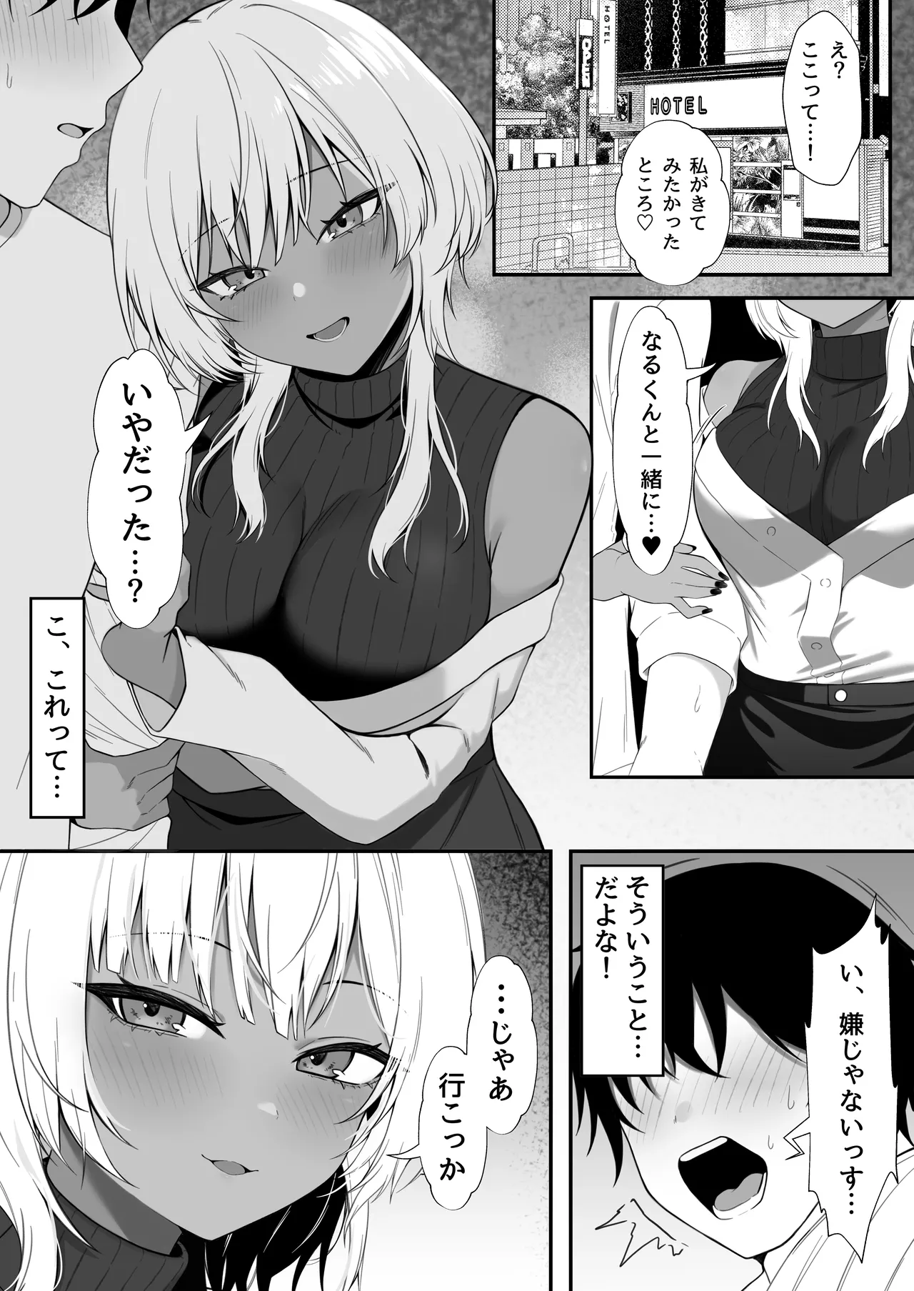 ネトゲで知り合った黒ギャル巨乳はセックスがしたい - page7