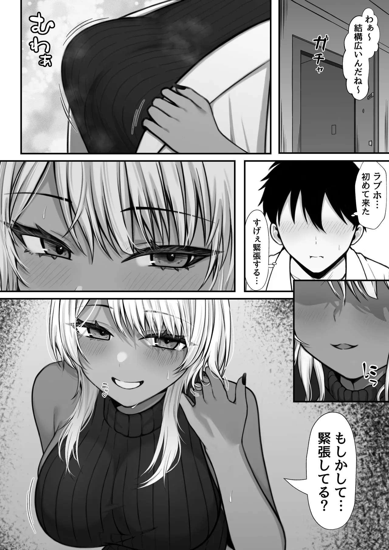 ネトゲで知り合った黒ギャル巨乳はセックスがしたい - page8