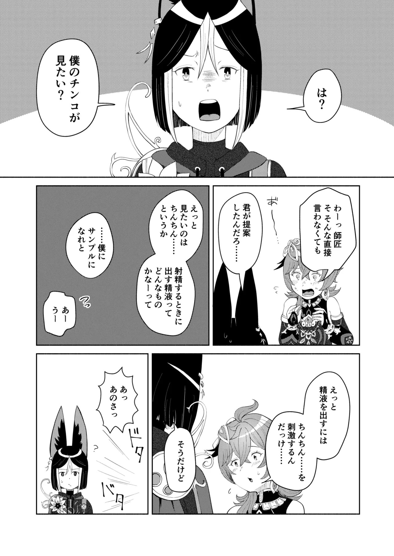 ティナコレ手コキ漫画