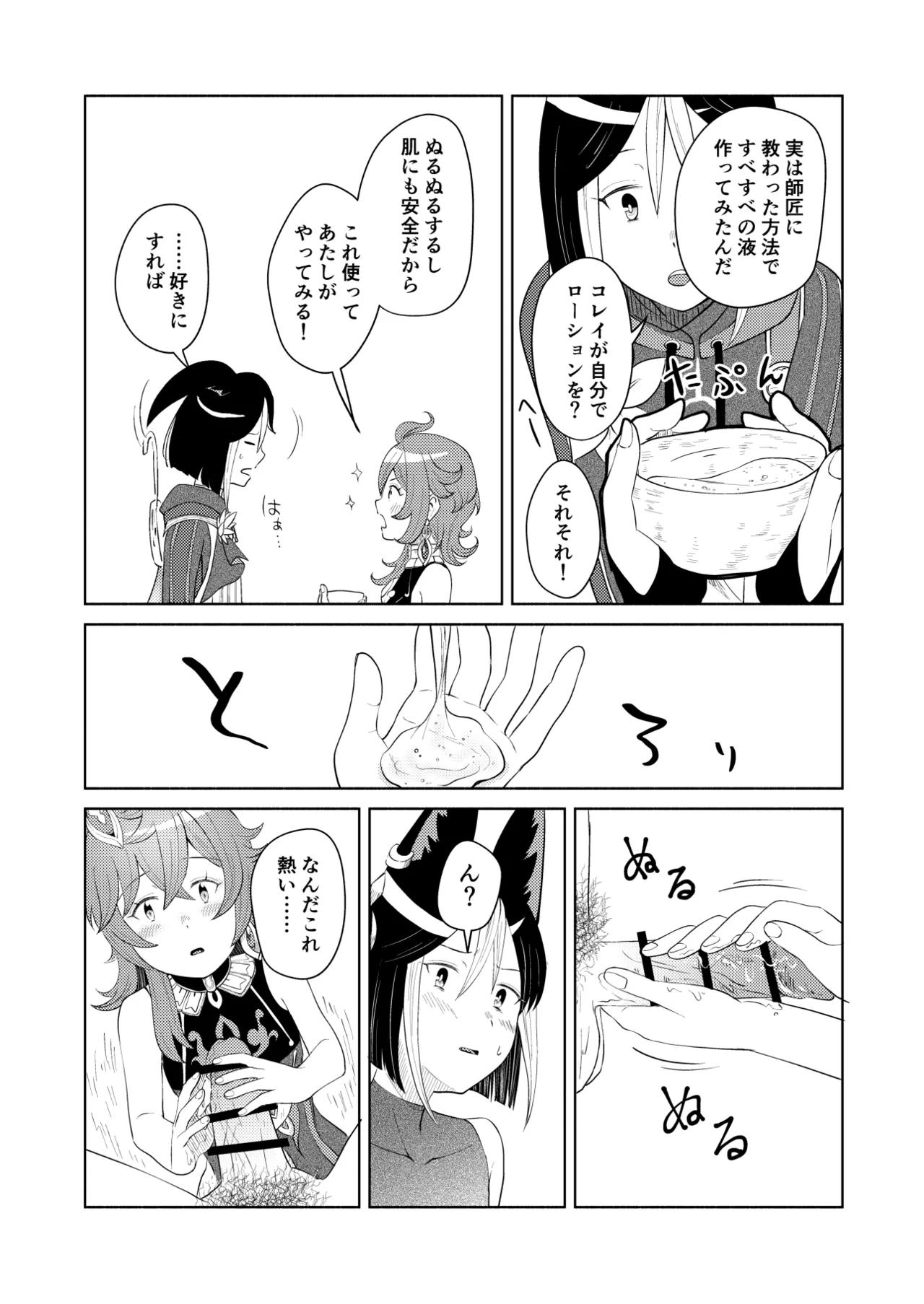 ティナコレ手コキ漫画 - page2