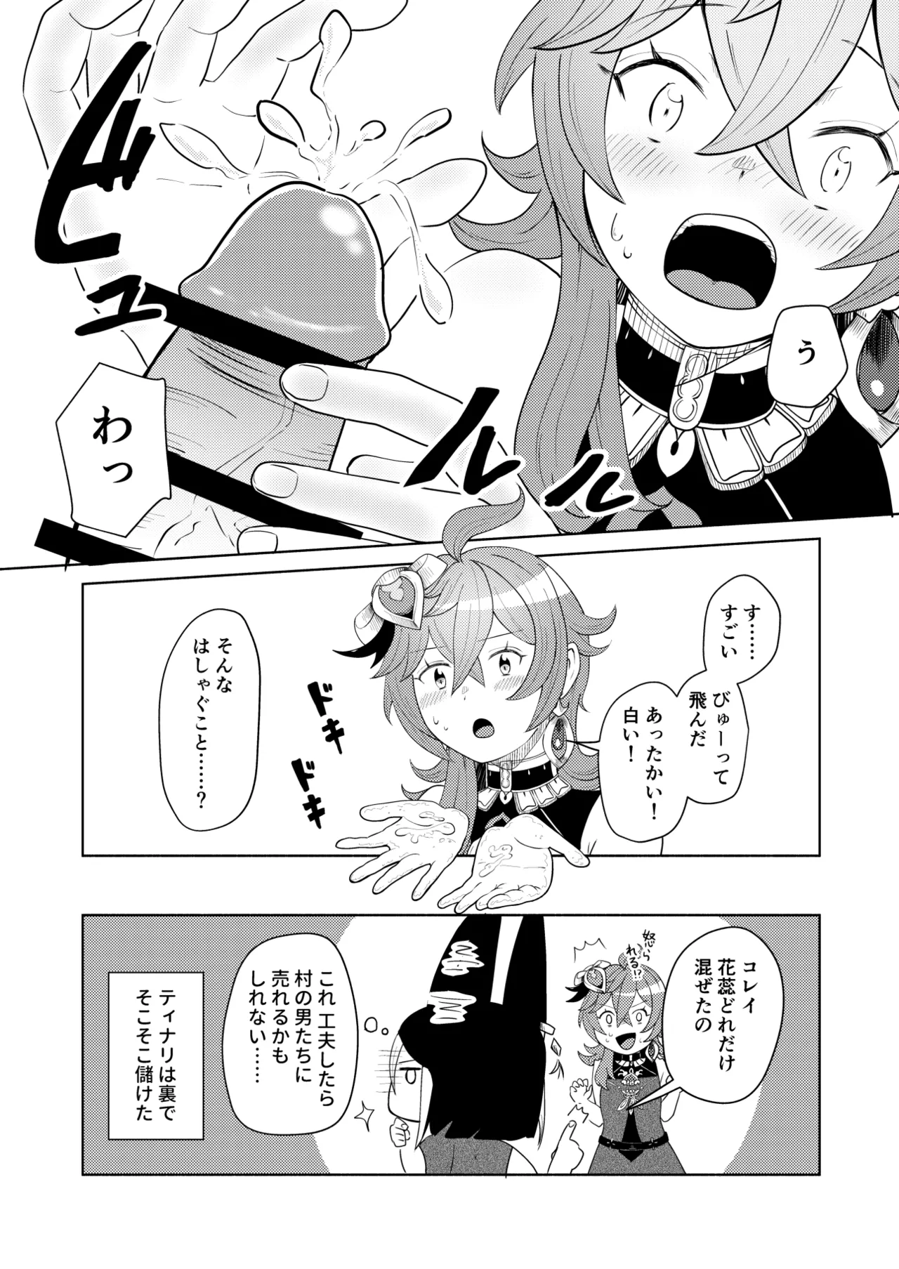 ティナコレ手コキ漫画 - page5