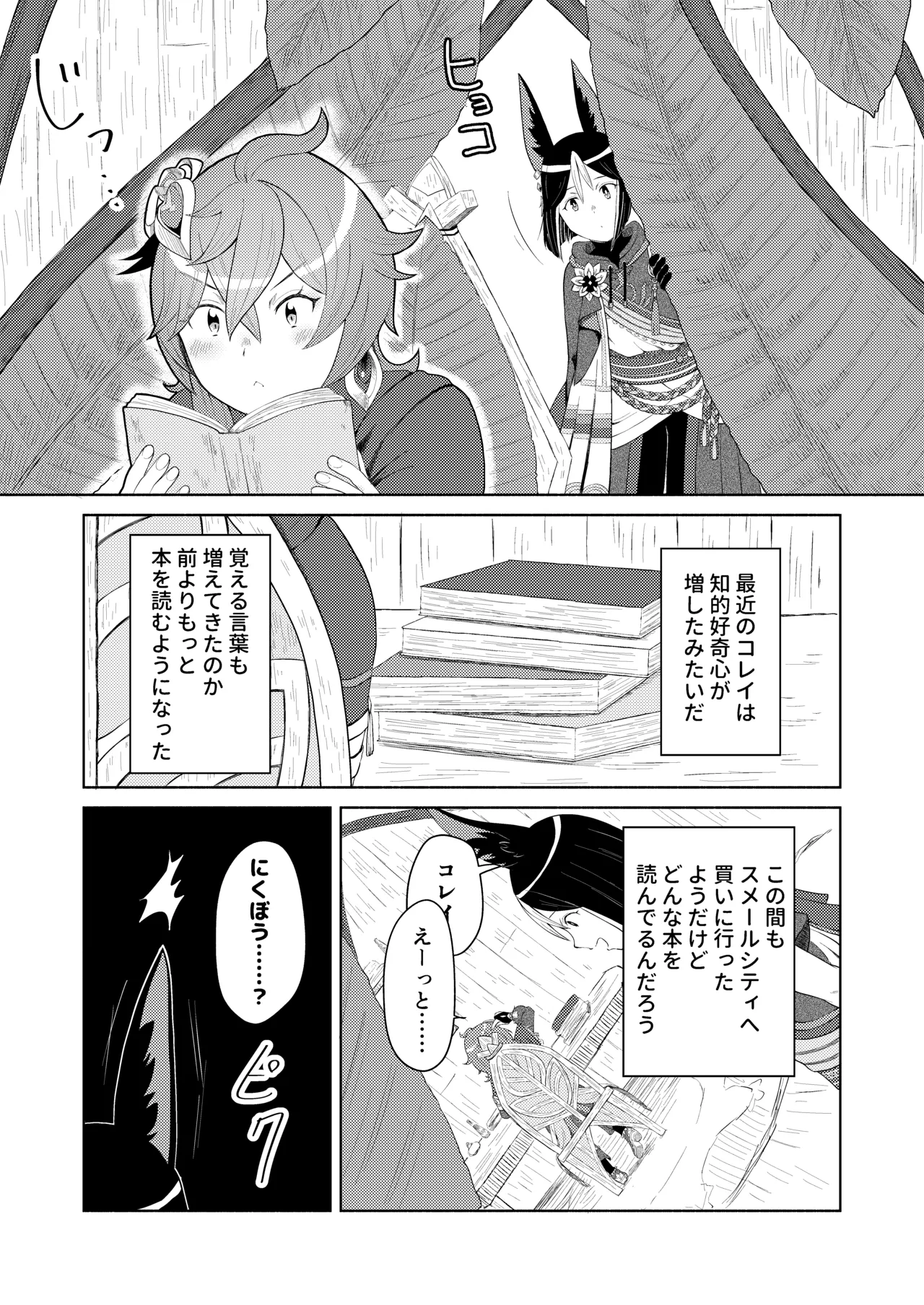 ティナコレ🔞漫画 師匠失格
