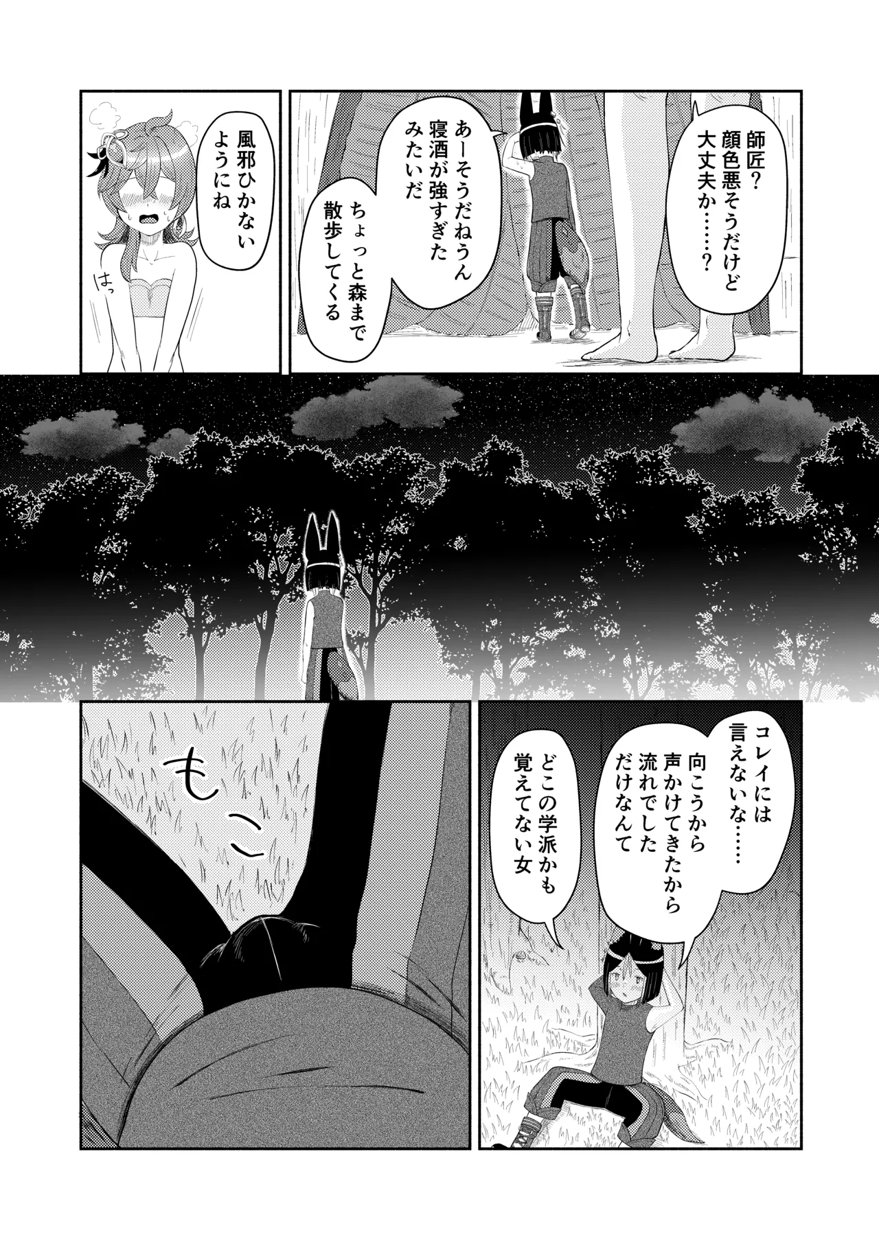 ティナコレ🔞漫画 師匠失格 - page10