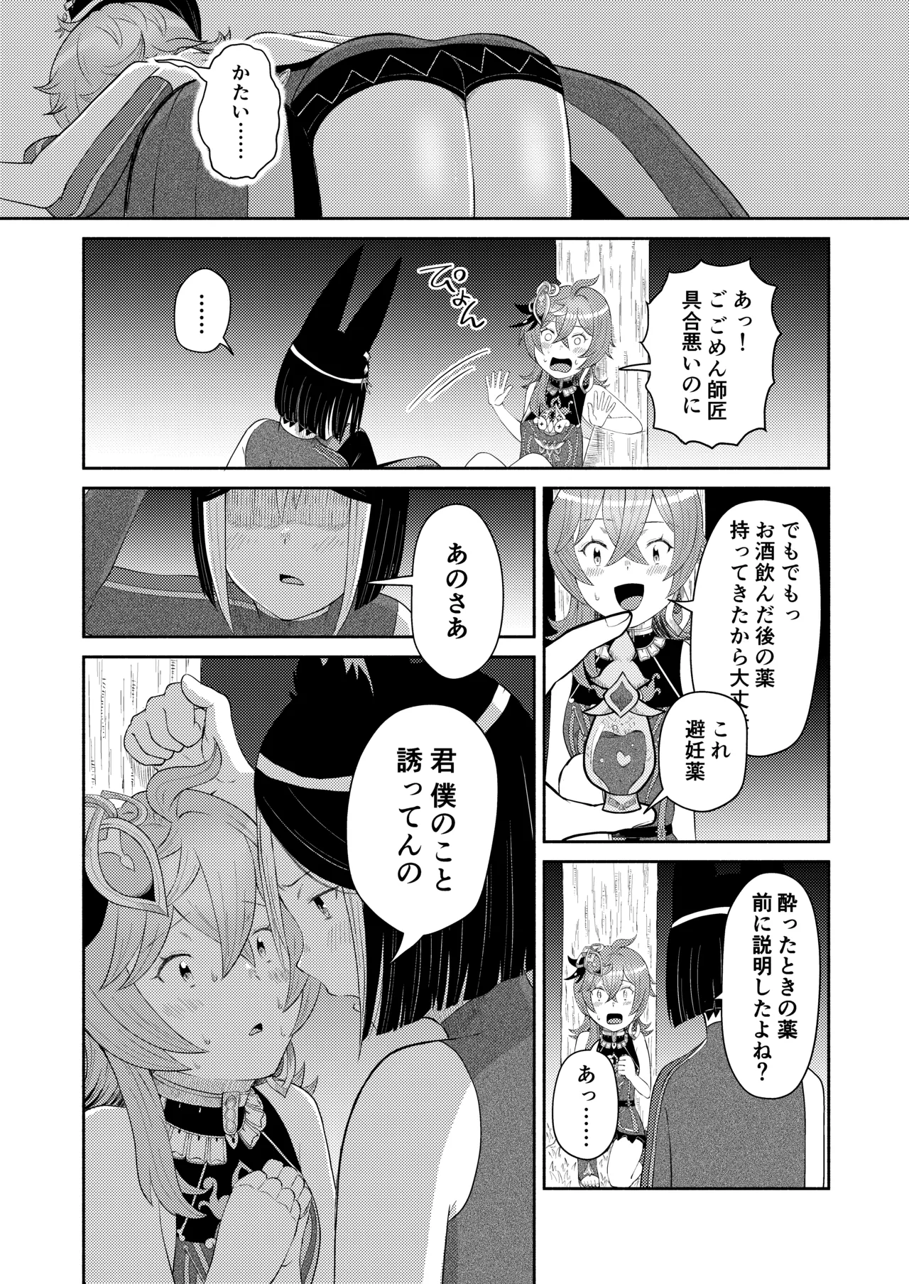 ティナコレ🔞漫画 師匠失格 - page12