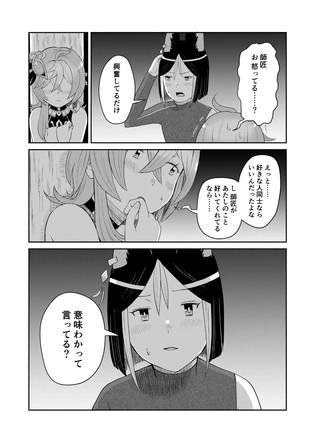 ティナコレ🔞漫画 師匠失格 - page13