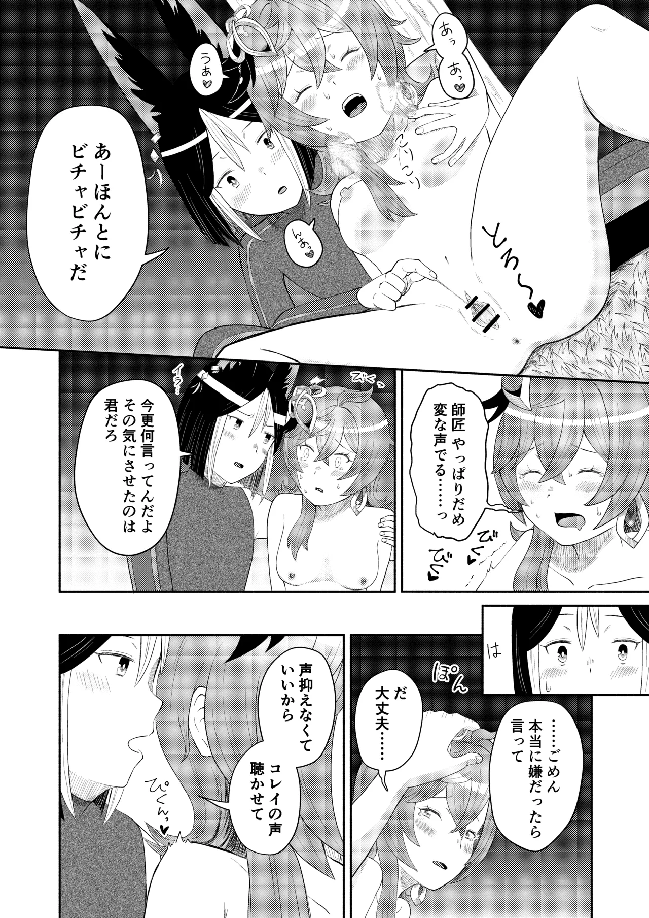 ティナコレ🔞漫画 師匠失格 - page14