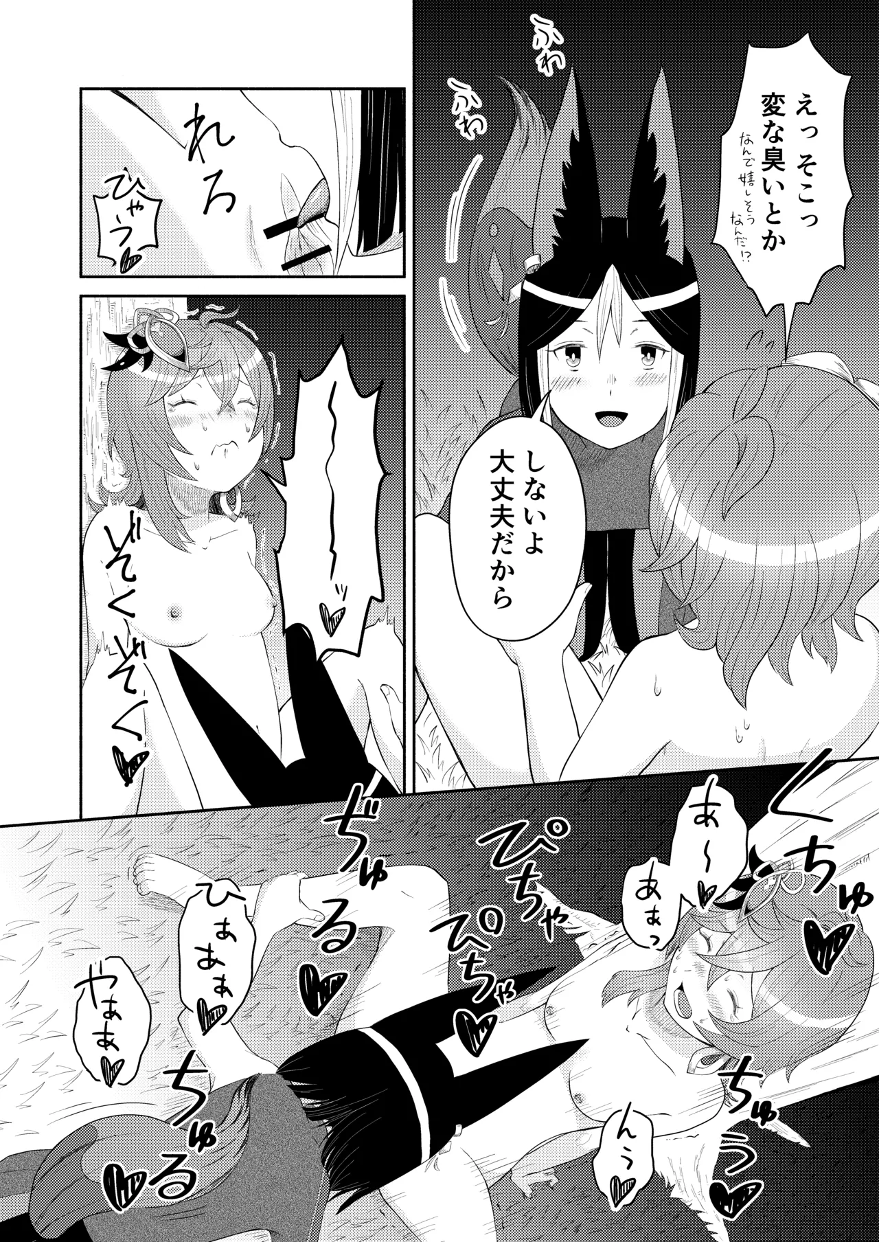 ティナコレ🔞漫画 師匠失格 - page16