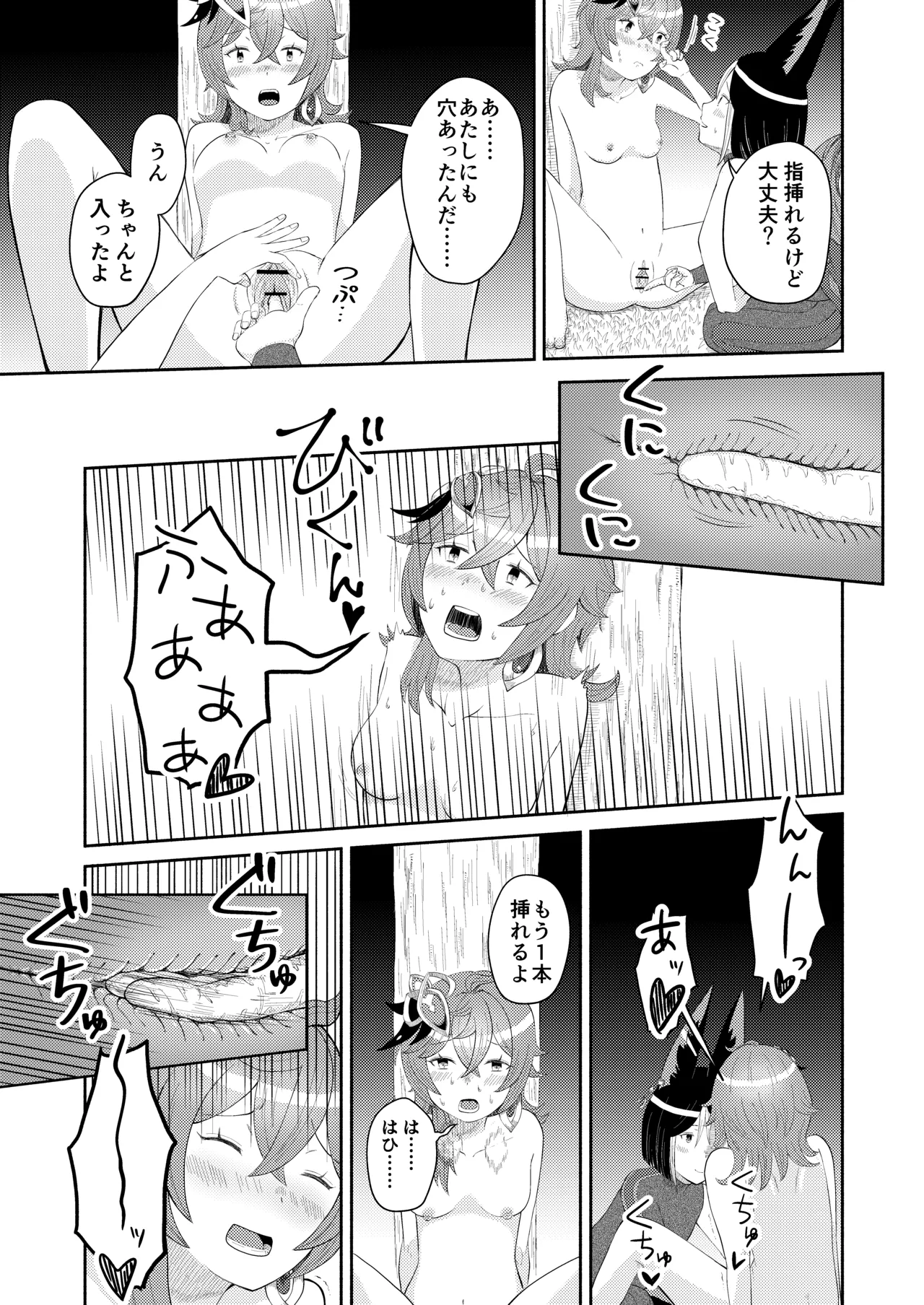 ティナコレ🔞漫画 師匠失格 - page17