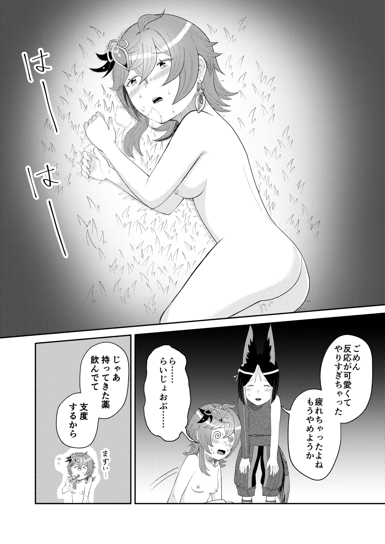 ティナコレ🔞漫画 師匠失格 - page18