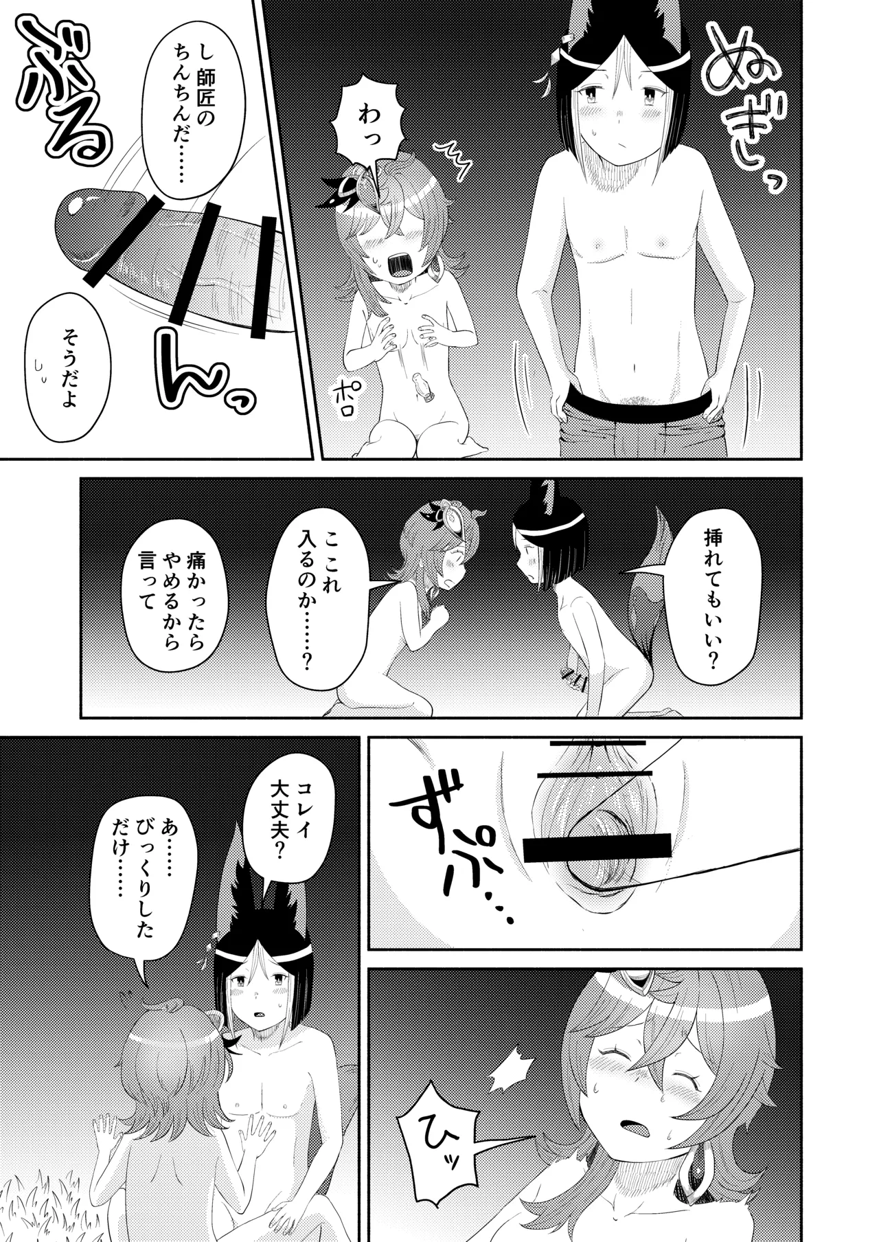 ティナコレ🔞漫画 師匠失格 - page19