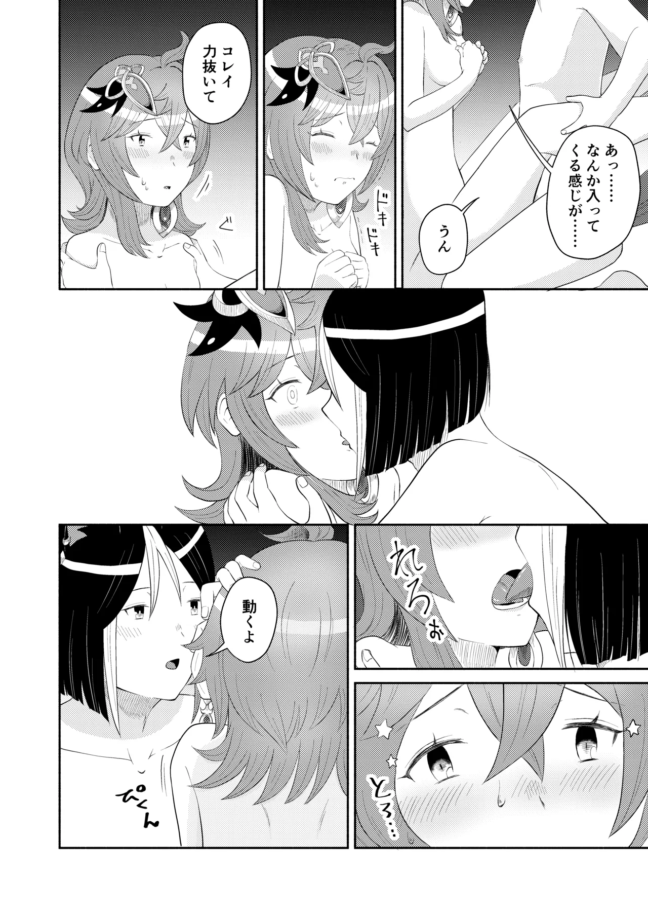 ティナコレ🔞漫画 師匠失格 - page20