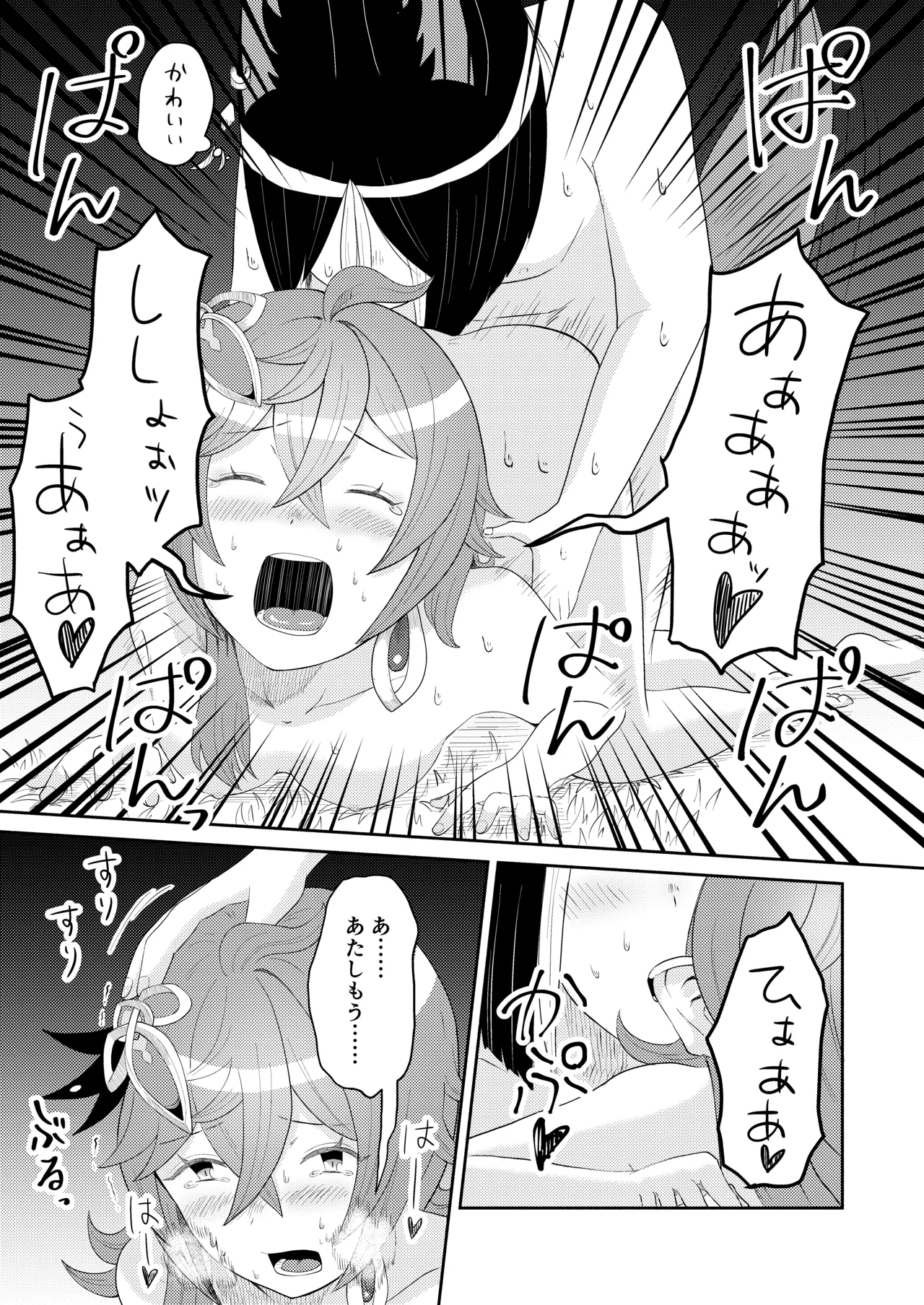 ティナコレ🔞漫画 師匠失格 - page23