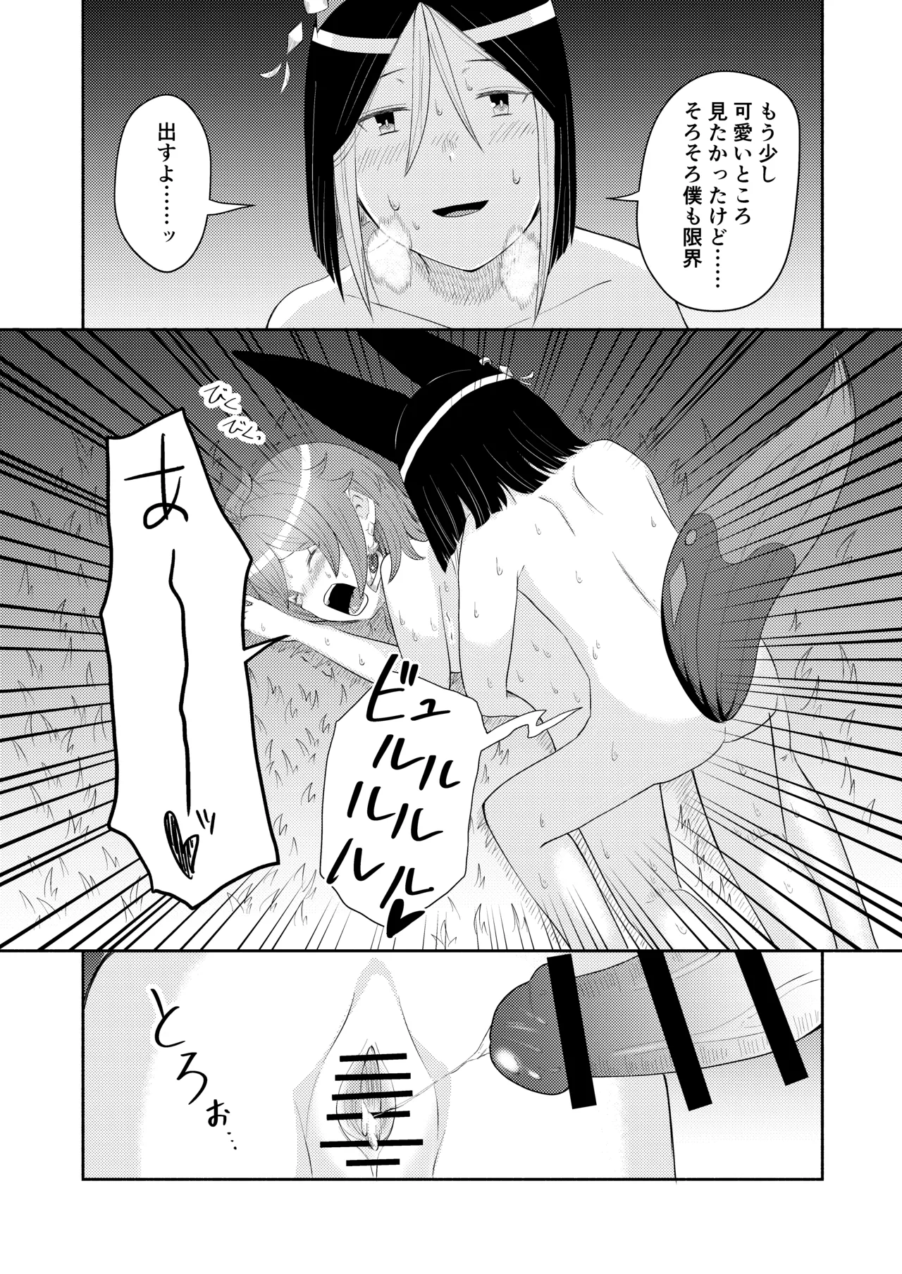 ティナコレ🔞漫画 師匠失格 - page24